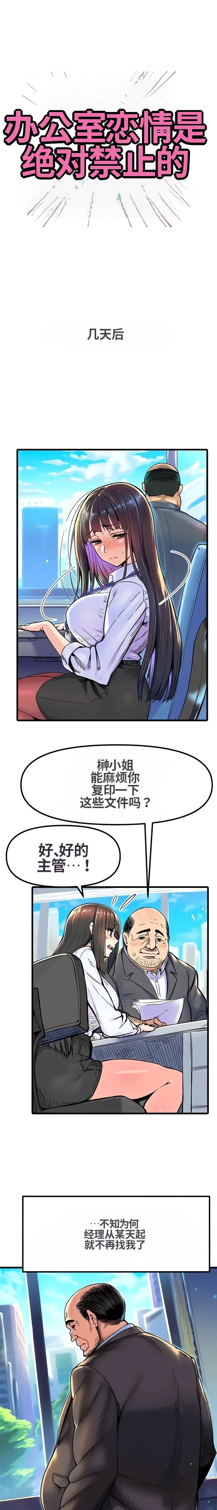 办公室恋情是绝对禁止的 Page 15