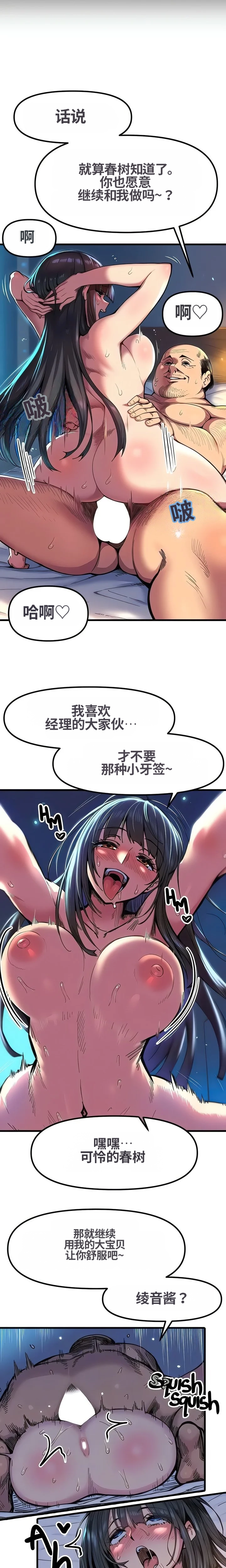 办公室恋情是绝对禁止的 Page 17