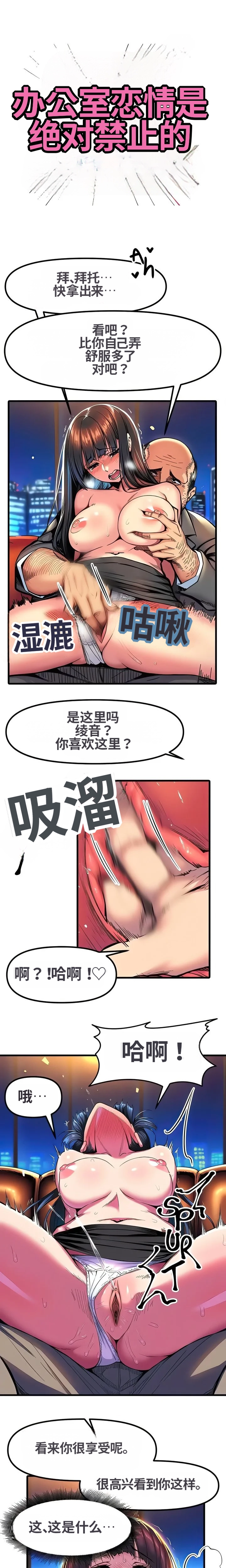 办公室恋情是绝对禁止的 Page 4