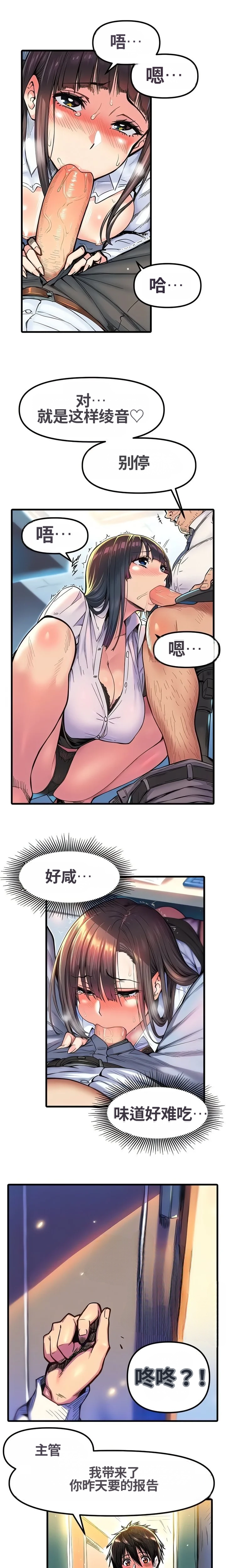 办公室恋情是绝对禁止的 Page 8