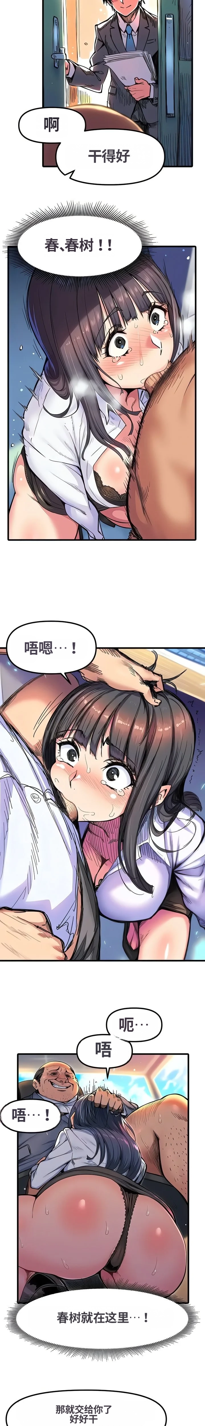 办公室恋情是绝对禁止的 Page 9