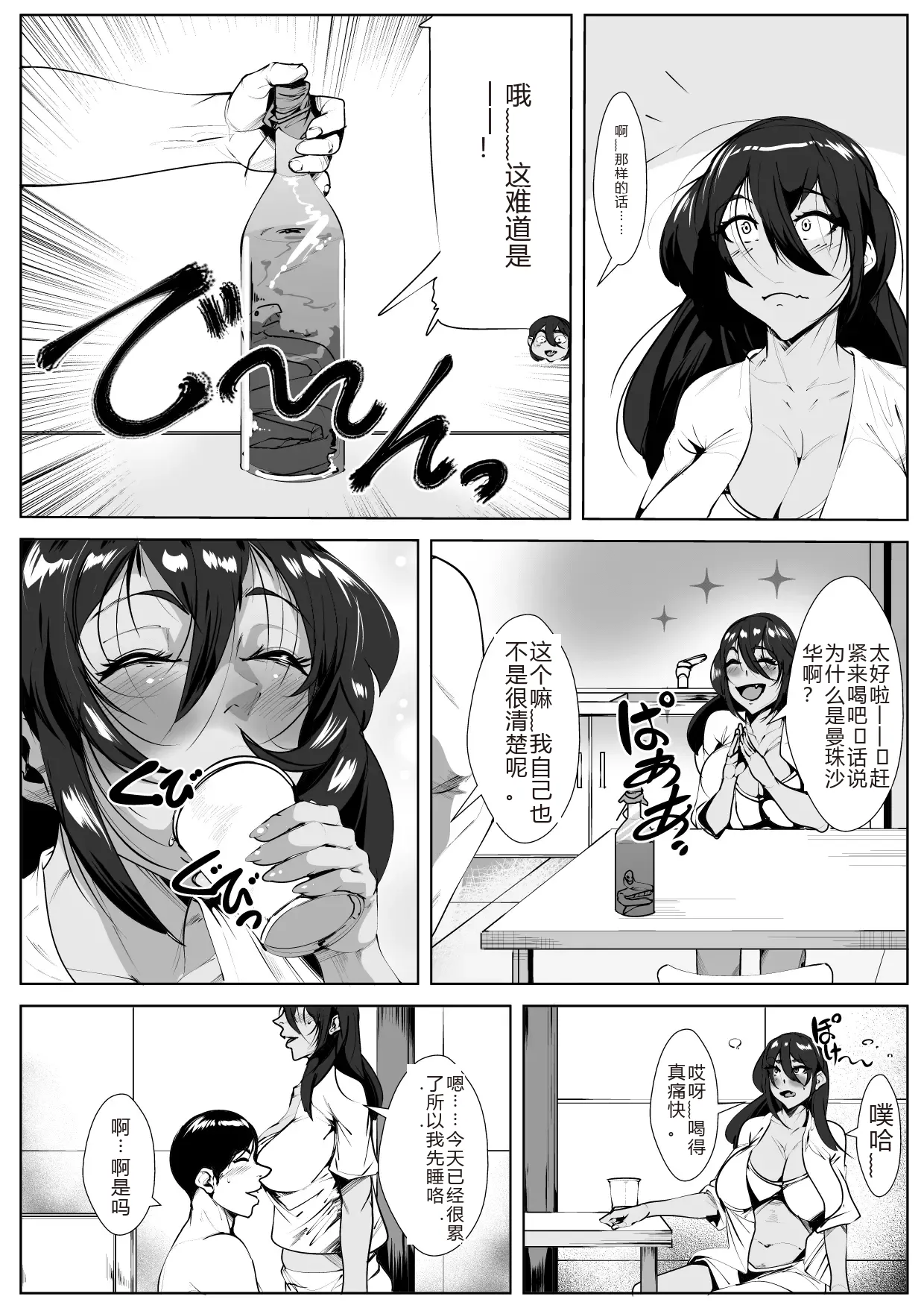 [AKYS Honpo]Dosukebe Dorinku o Nonda Hitozuma Page 7