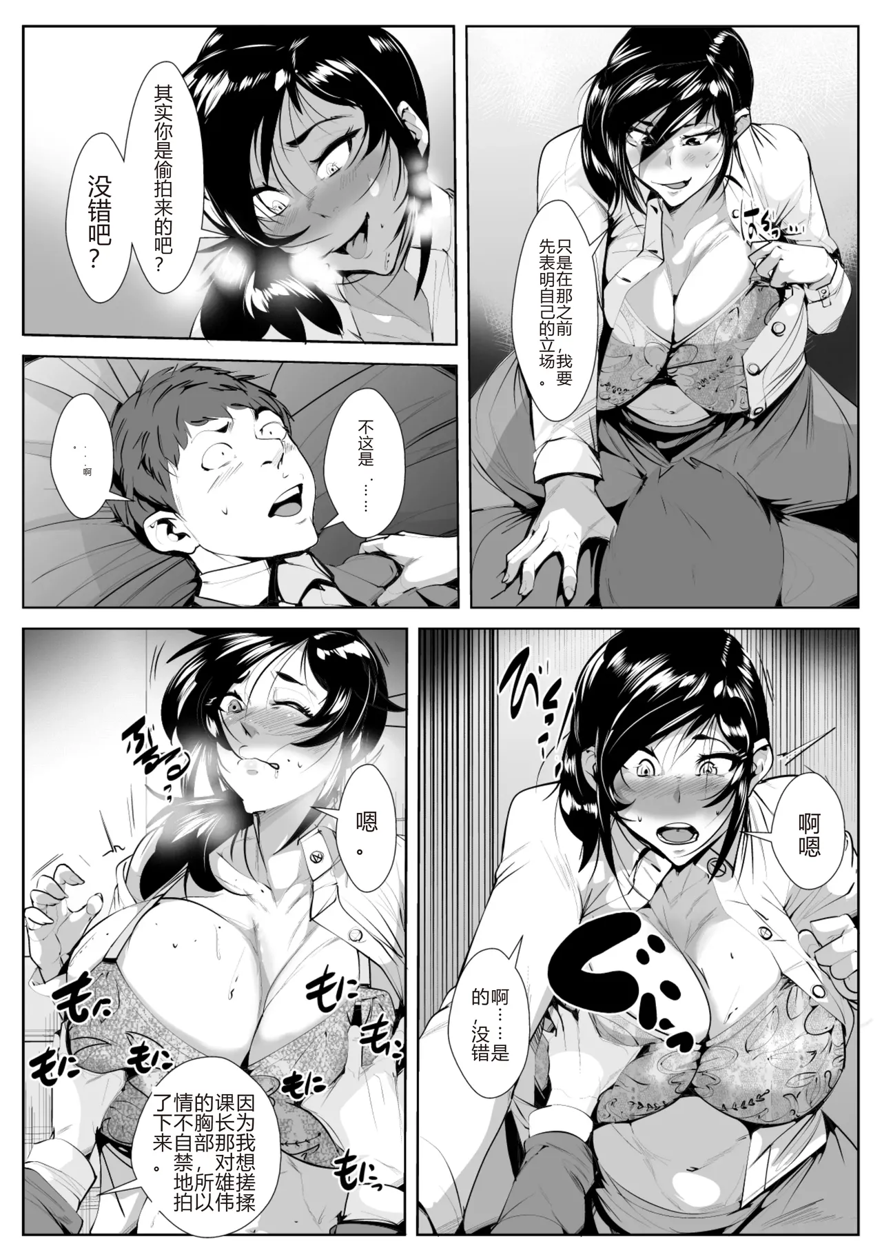 [AKYS Honpo]Mousou Onna Joushi[Chinese] [sakura机翻] Page 10
