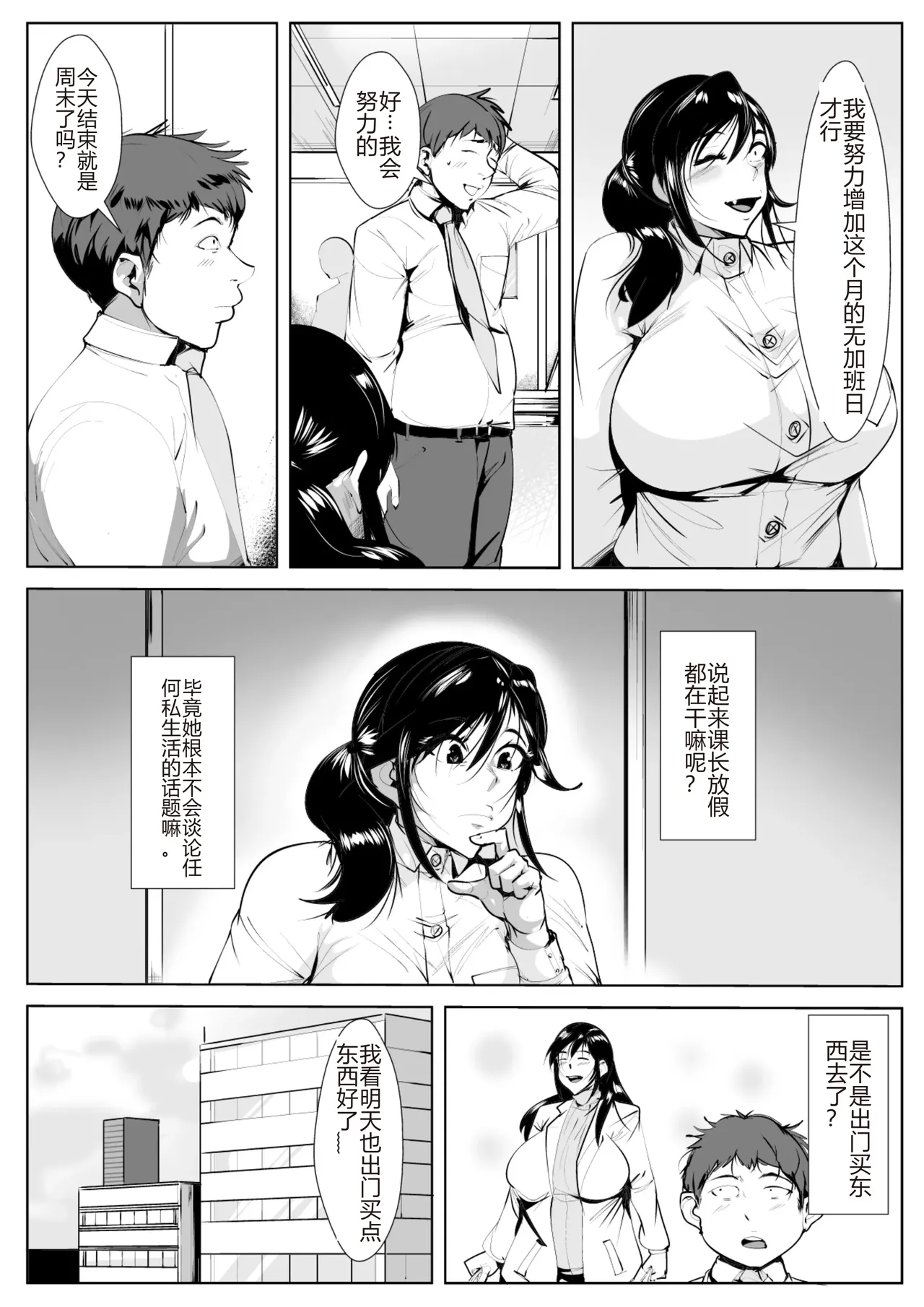 [AKYS Honpo]Mousou Onna Joushi[Chinese] [sakura机翻] Page 3