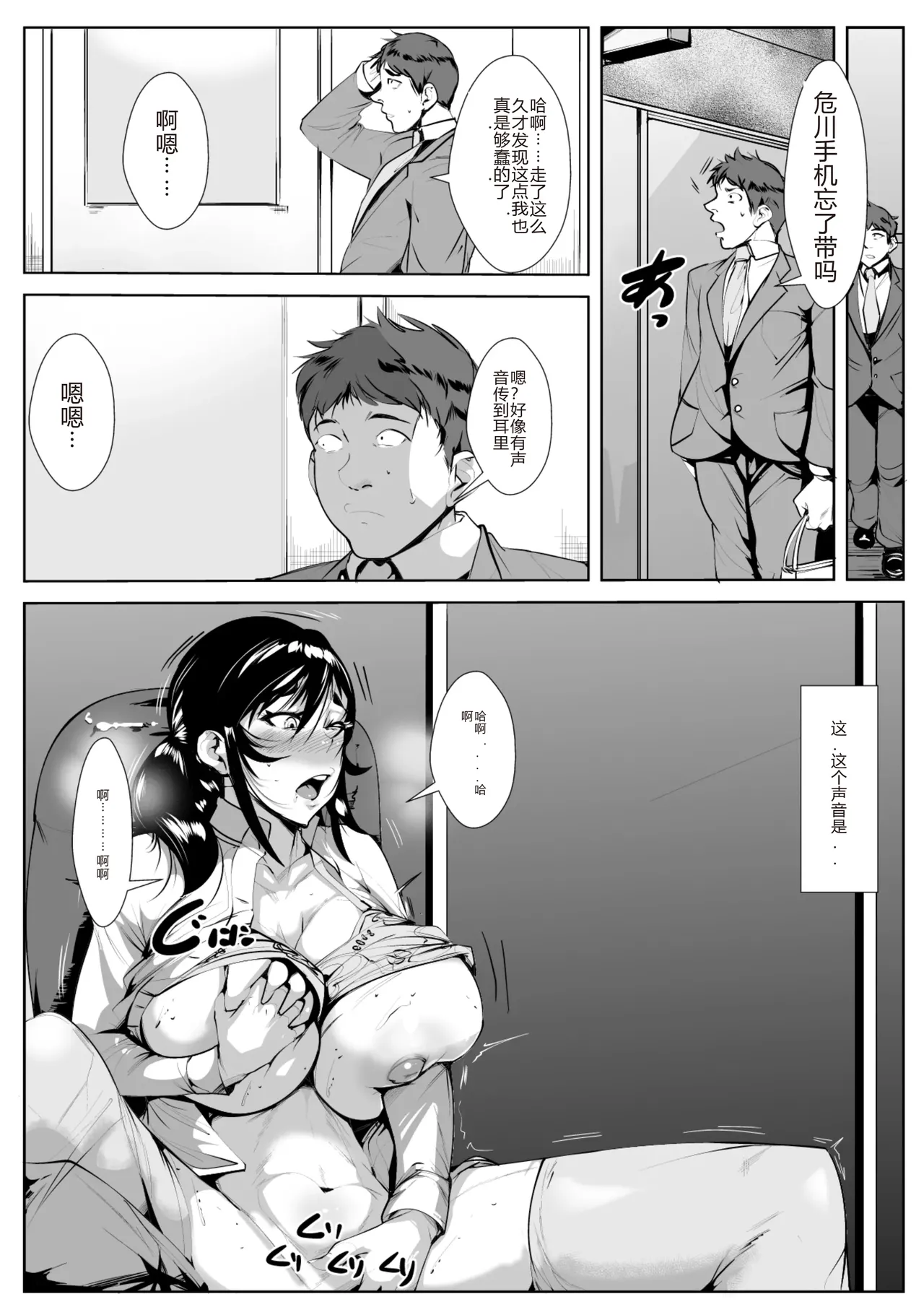 [AKYS Honpo]Mousou Onna Joushi[Chinese] [sakura机翻] Page 4