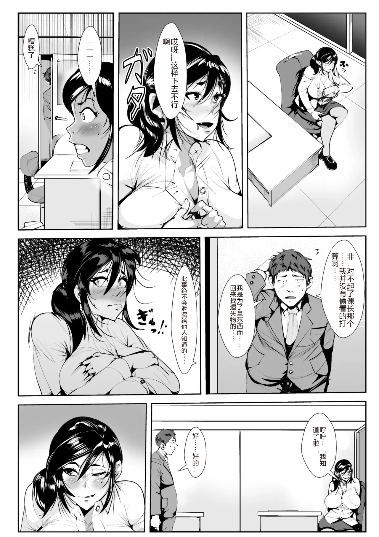 [AKYS Honpo]Mousou Onna Joushi[Chinese] [sakura机翻] Page 6
