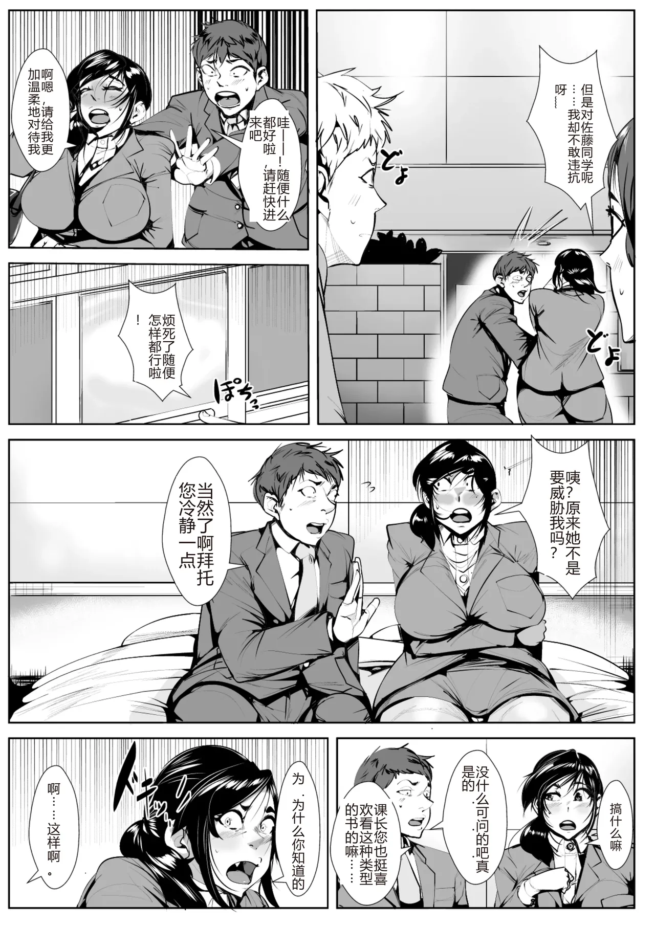 [AKYS Honpo]Mousou Onna Joushi[Chinese] [sakura机翻] Page 8