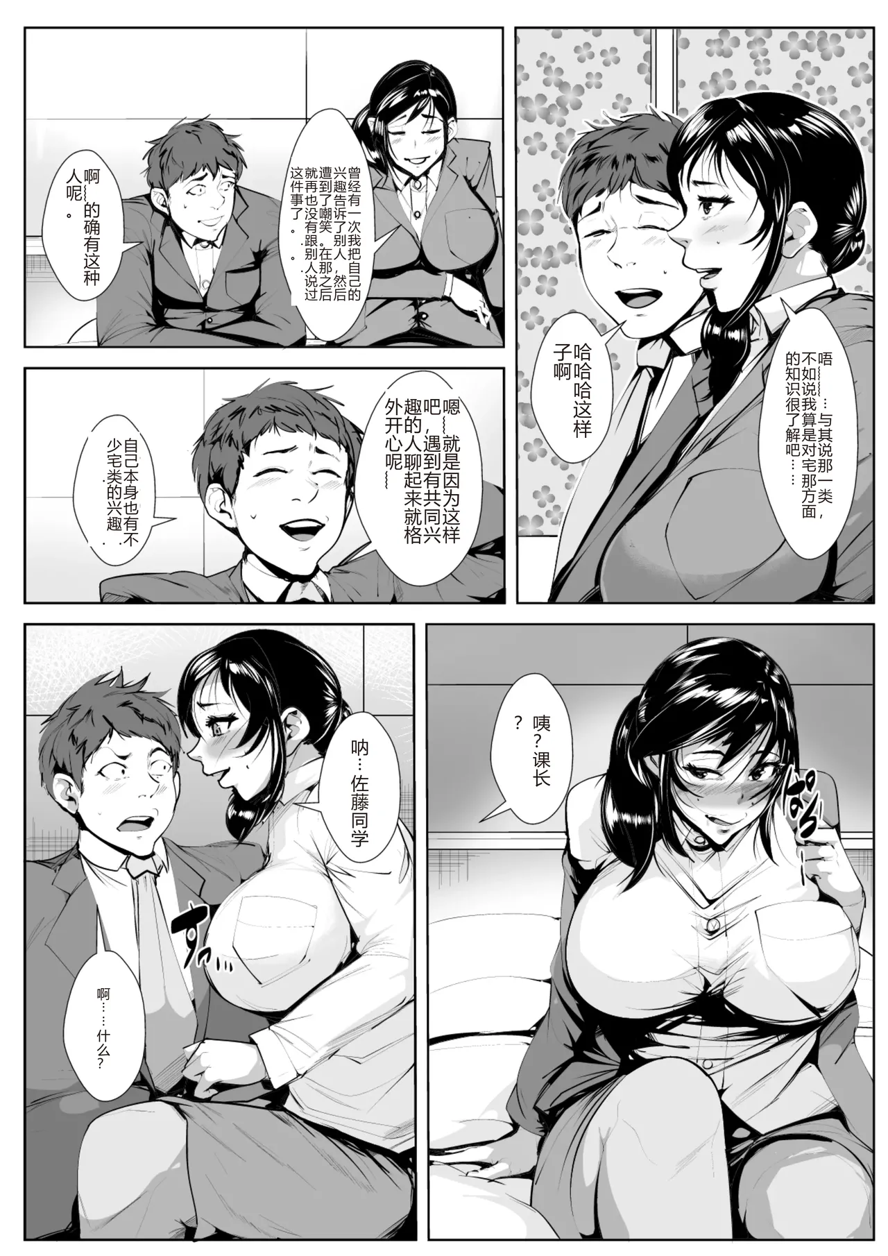 [AKYS Honpo]Mousou Onna Joushi[Chinese] [sakura机翻] Page 9