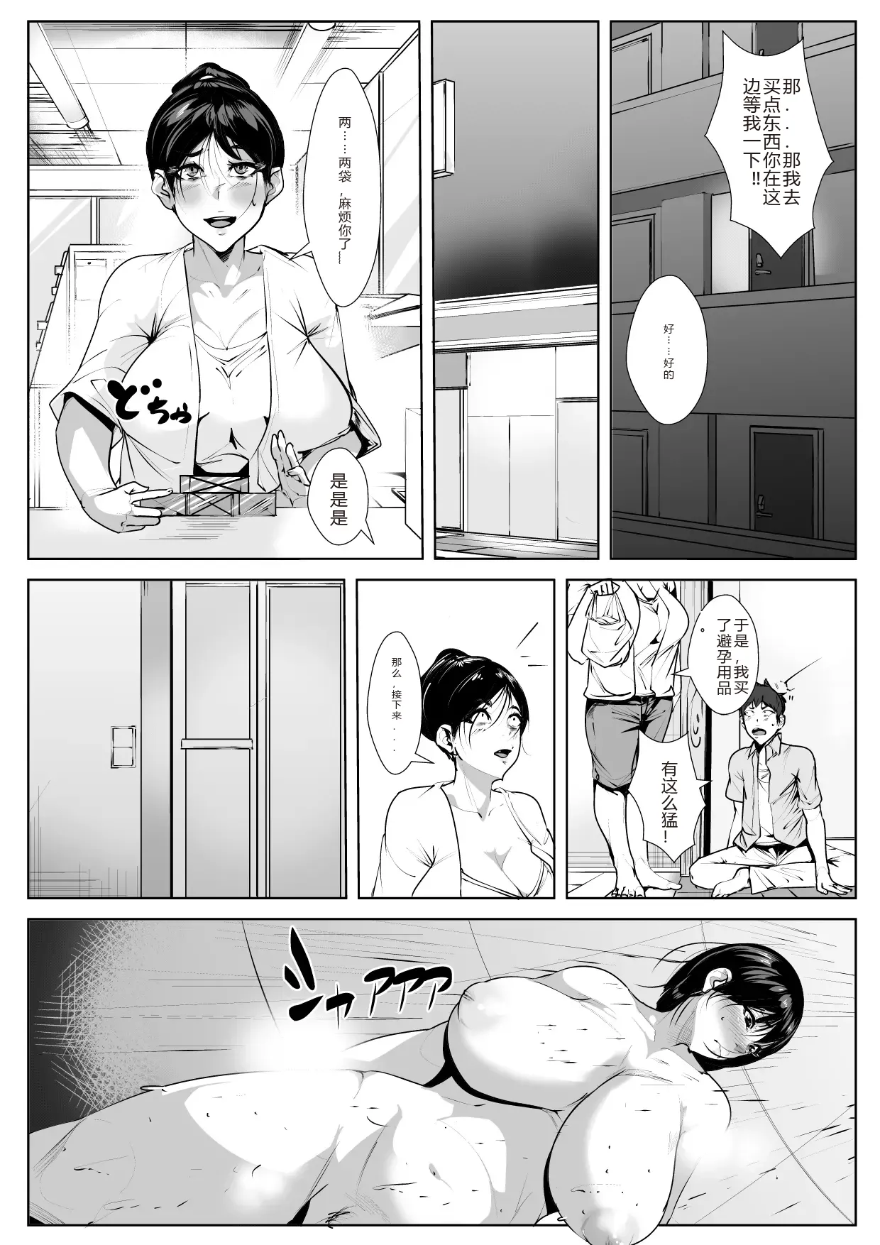 [AKYS Honpo]Ecchi na Obasan no Ie ni Itoko ga Geshukushi ni Kitara...[Chinese] [sakura机翻] Page 10