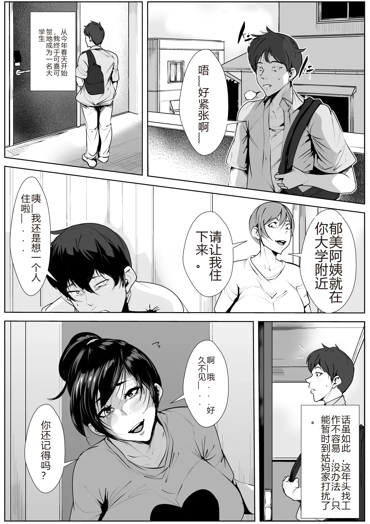 [AKYS Honpo]Ecchi na Obasan no Ie ni Itoko ga Geshukushi ni Kitara...[Chinese] [sakura机翻] Page 2