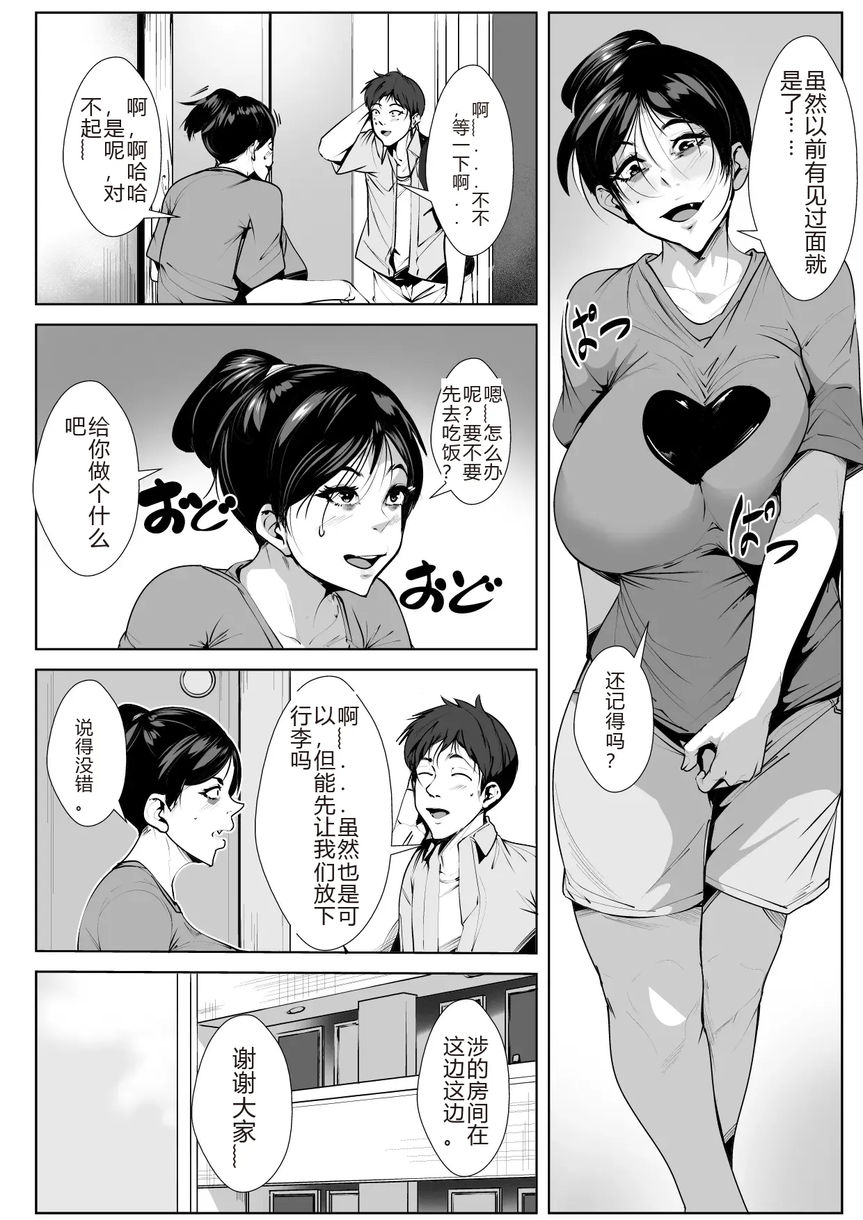 [AKYS Honpo]Ecchi na Obasan no Ie ni Itoko ga Geshukushi ni Kitara...[Chinese] [sakura机翻] Page 3