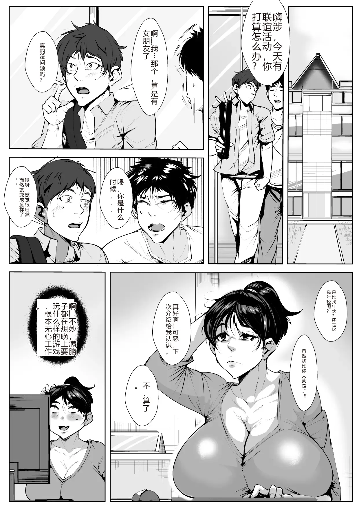 [AKYS Honpo]Ecchi na Obasan no Ie ni Itoko ga Geshukushi ni Kitara...[Chinese] [sakura机翻] Page 31