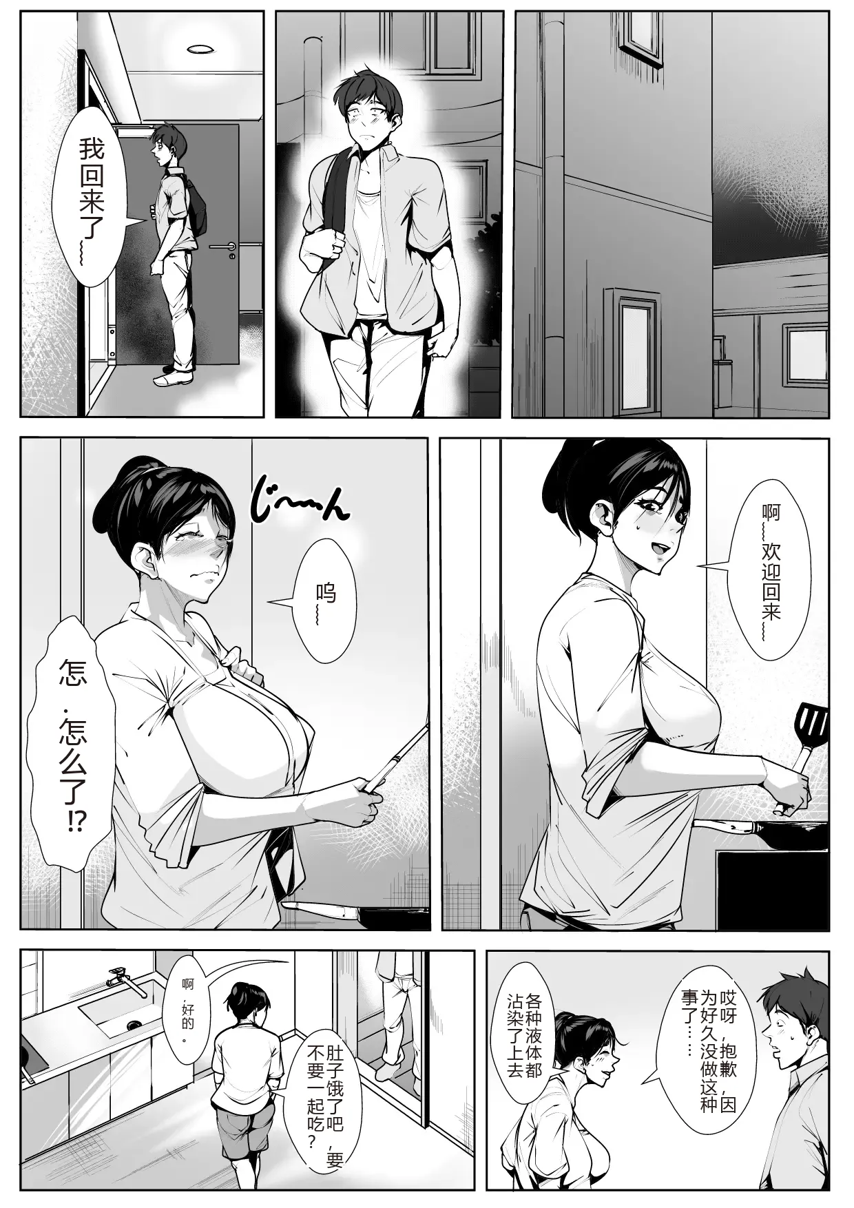 [AKYS Honpo]Ecchi na Obasan no Ie ni Itoko ga Geshukushi ni Kitara...[Chinese] [sakura机翻] Page 4