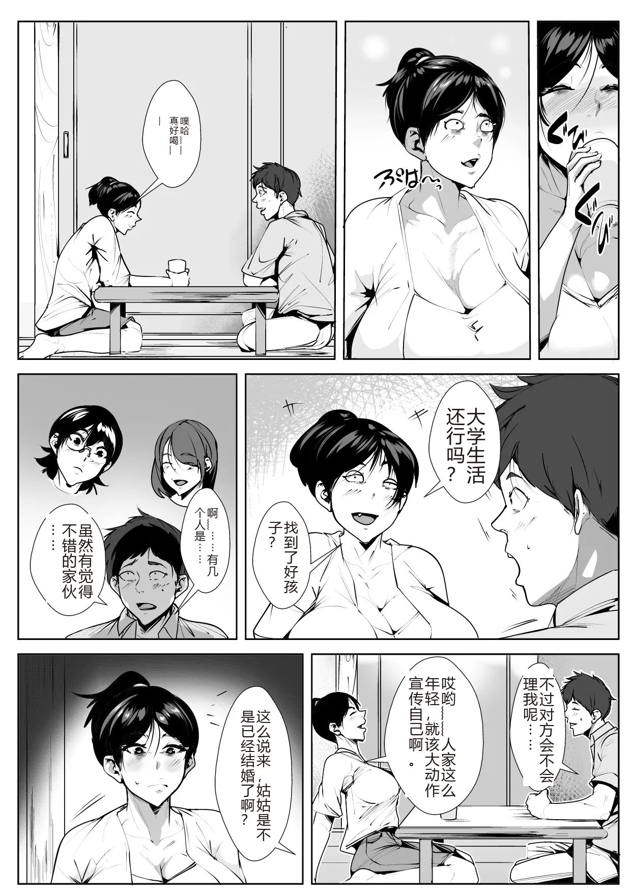 [AKYS Honpo]Ecchi na Obasan no Ie ni Itoko ga Geshukushi ni Kitara...[Chinese] [sakura机翻] Page 5