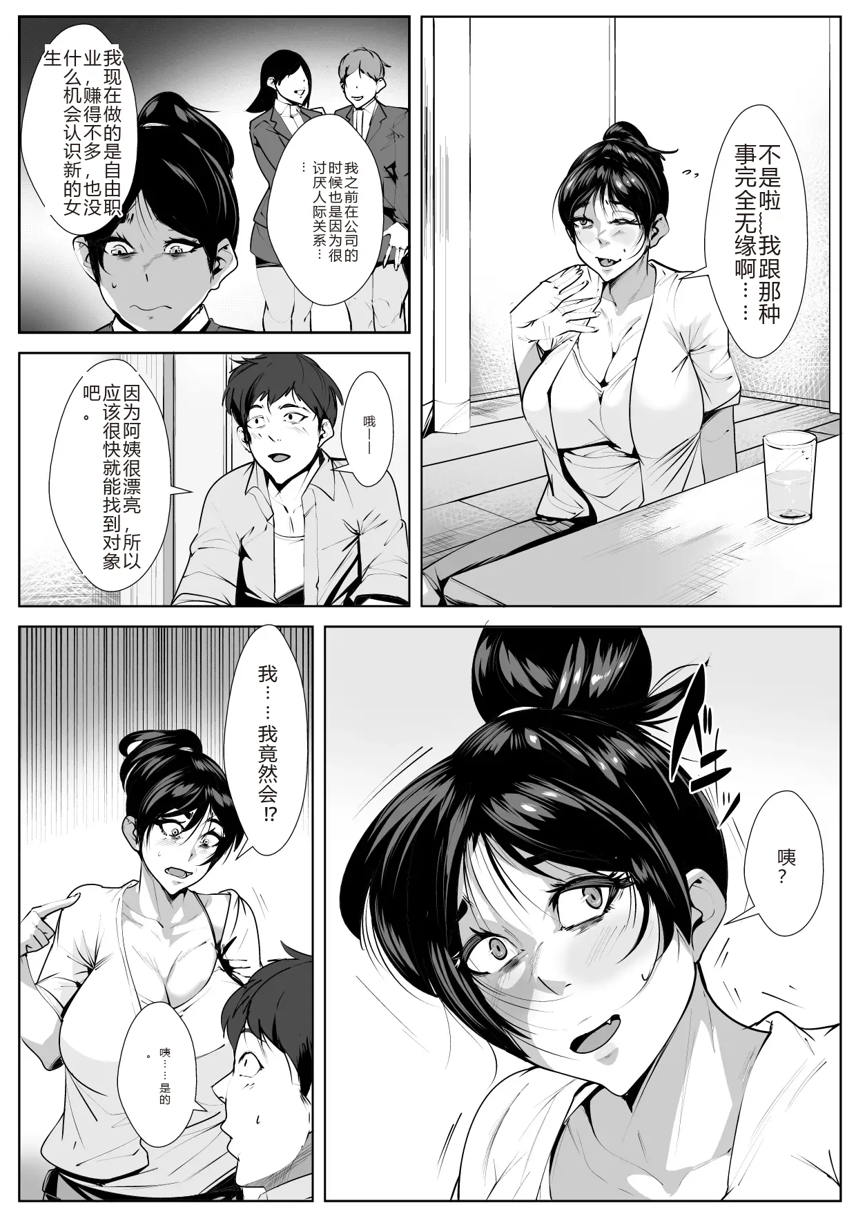[AKYS Honpo]Ecchi na Obasan no Ie ni Itoko ga Geshukushi ni Kitara...[Chinese] [sakura机翻] Page 6