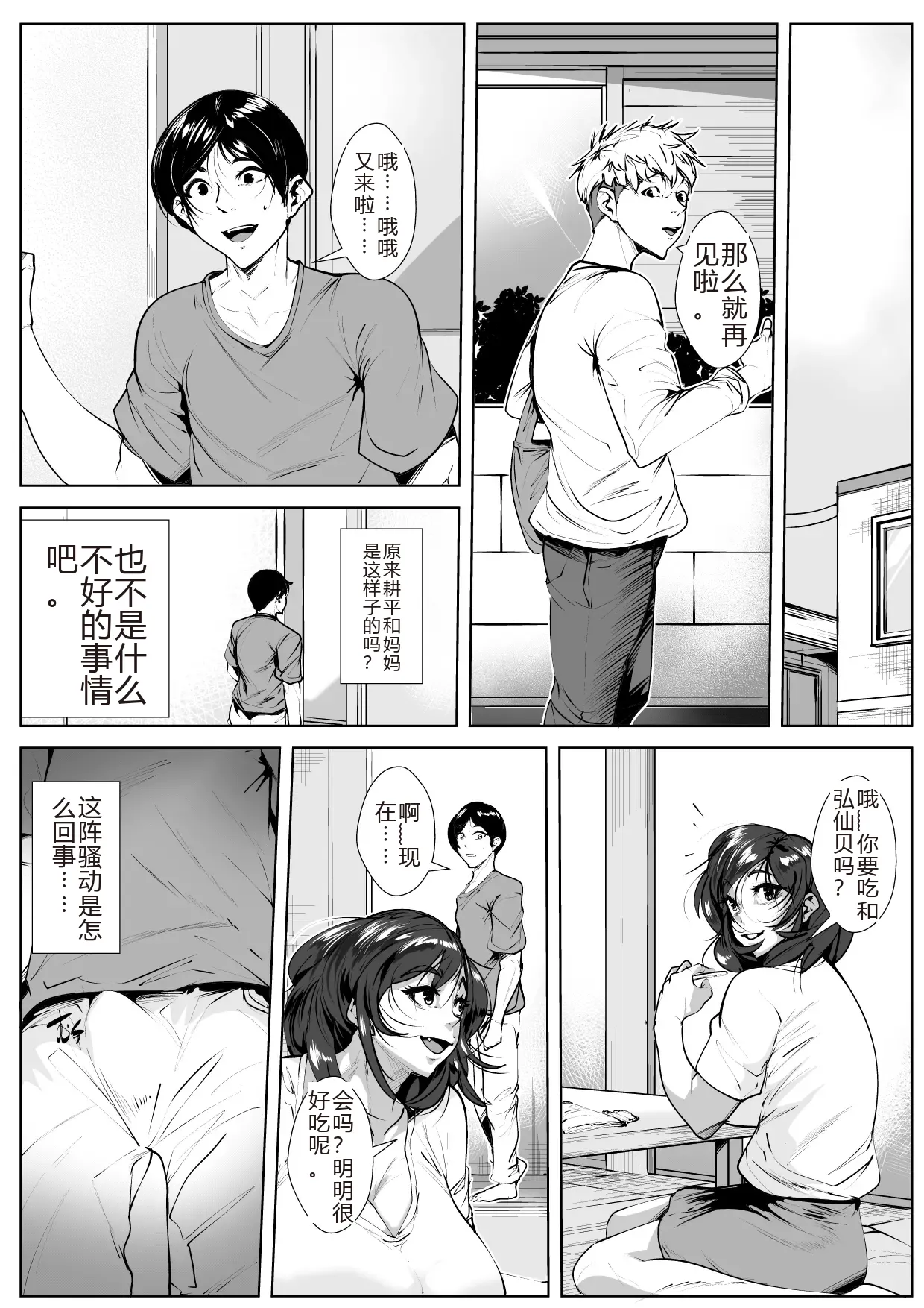 [AKYS Honpo]Mimisenn ga Hazuretara…[sakura机翻] Page 25