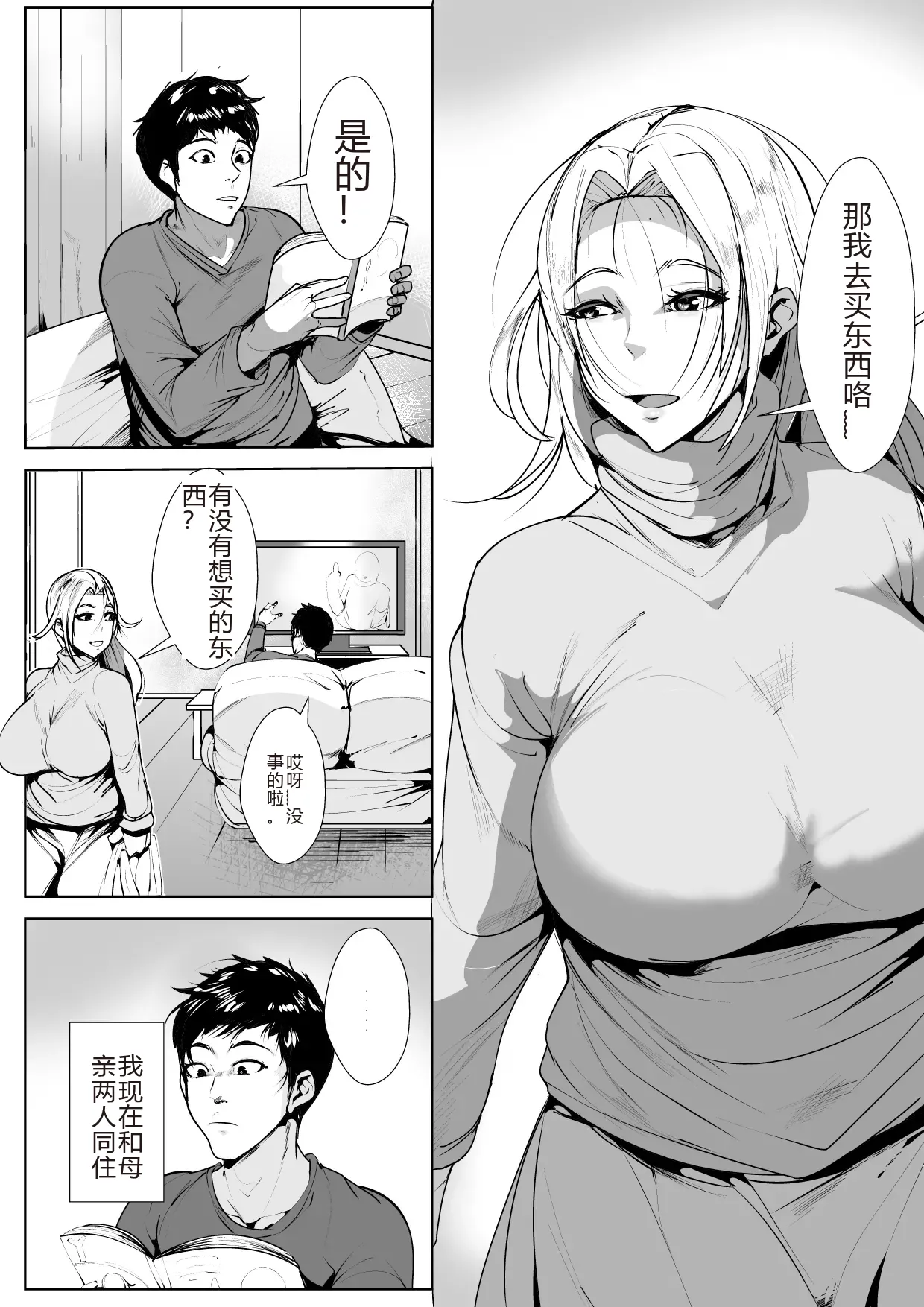[AKYS Honpo]Nikushin ni Horeteiru Musuko wa Yokkyuu Fuman no Haha no Yume o Miru ka[Chinese] [sakura机翻] Page 2