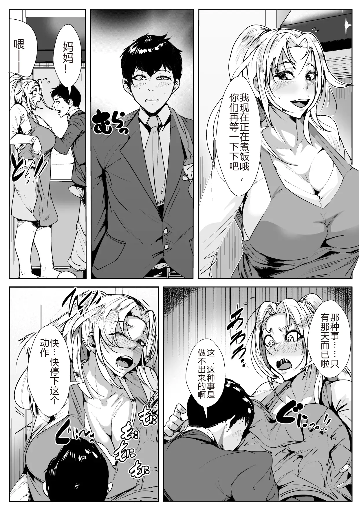 [AKYS Honpo]Nikushin ni Horeteiru Musuko wa Yokkyuu Fuman no Haha no Yume o Miru ka[Chinese] [sakura机翻] Page 22