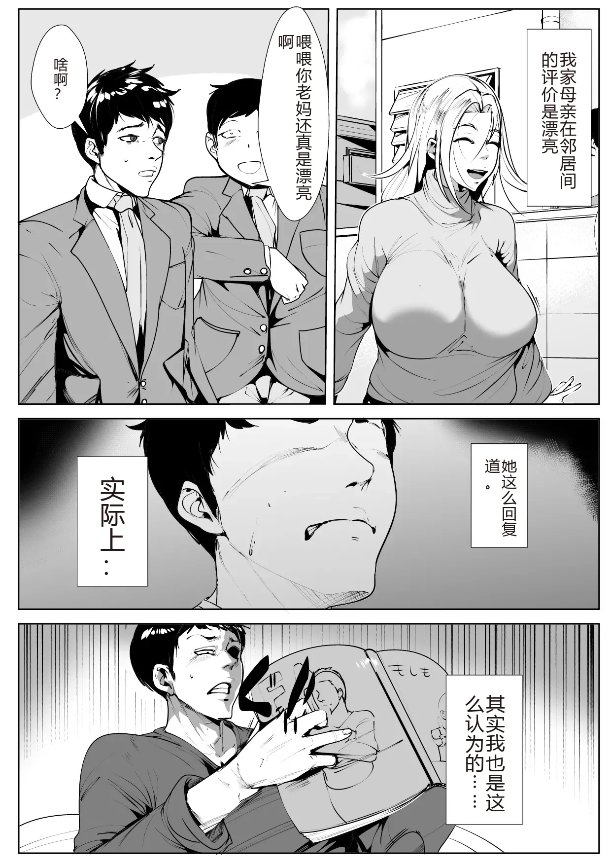 [AKYS Honpo]Nikushin ni Horeteiru Musuko wa Yokkyuu Fuman no Haha no Yume o Miru ka[Chinese] [sakura机翻] Page 3