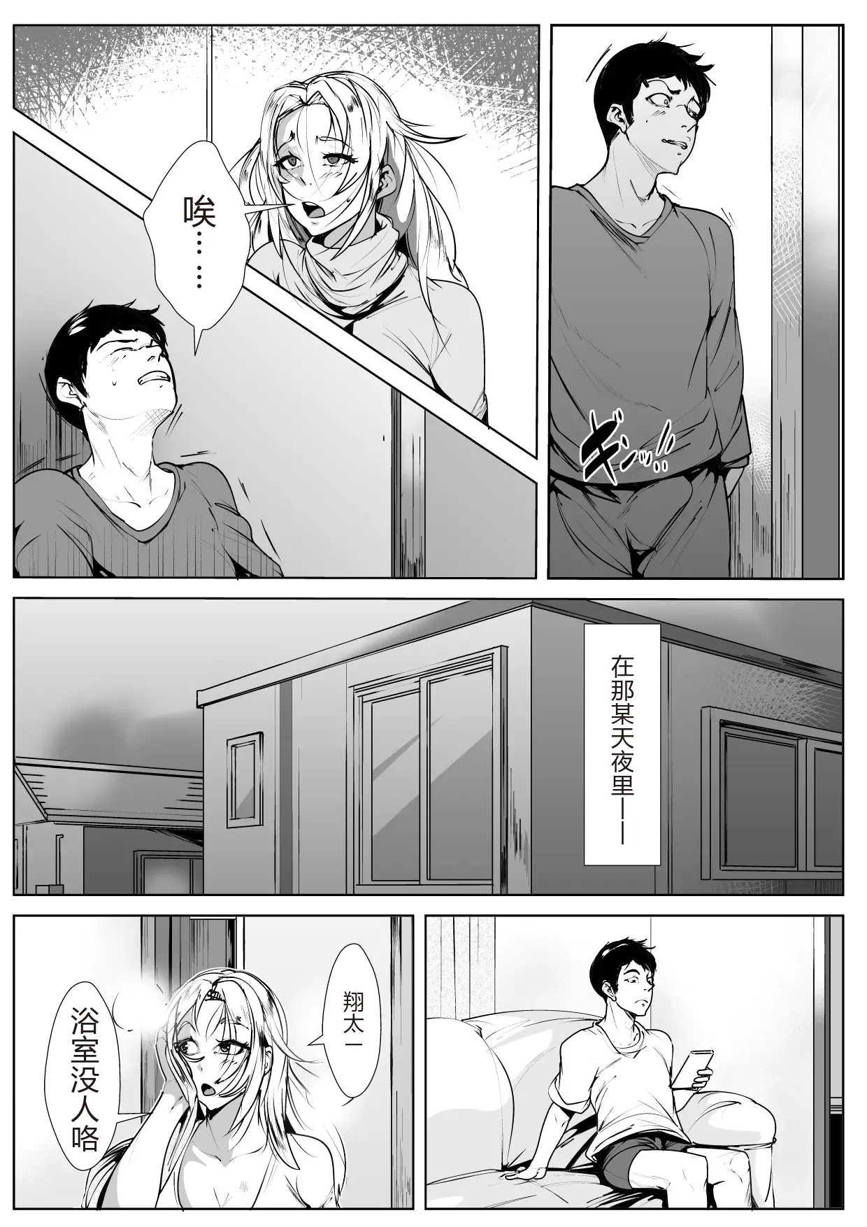 [AKYS Honpo]Nikushin ni Horeteiru Musuko wa Yokkyuu Fuman no Haha no Yume o Miru ka[Chinese] [sakura机翻] Page 8