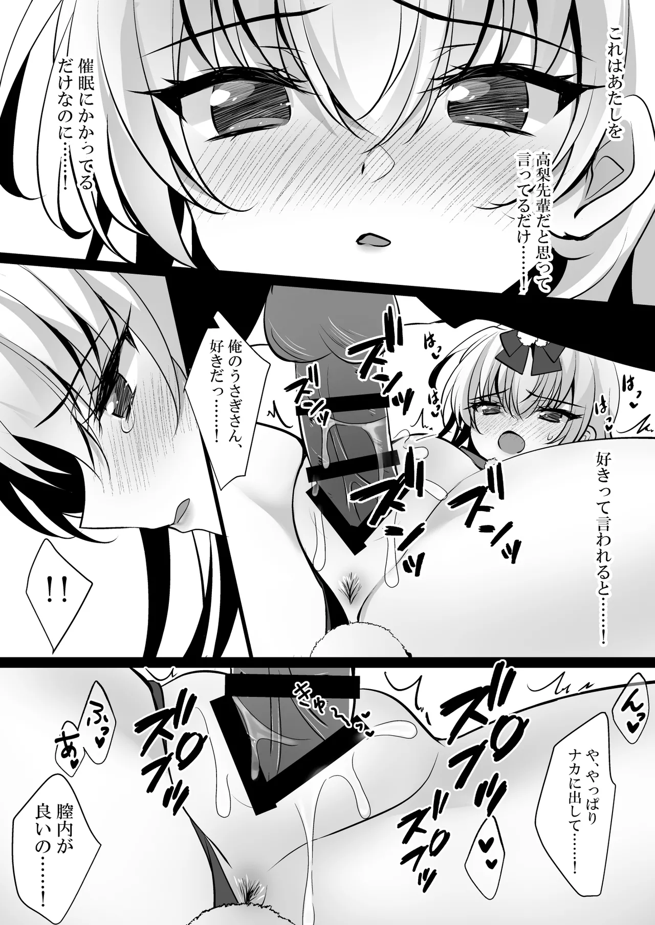 [Chocolate Latte (Ichiyo Moka)]Saimin Kanojo Bangaihen Saimin Bunny Paradise[Digital] Page 39