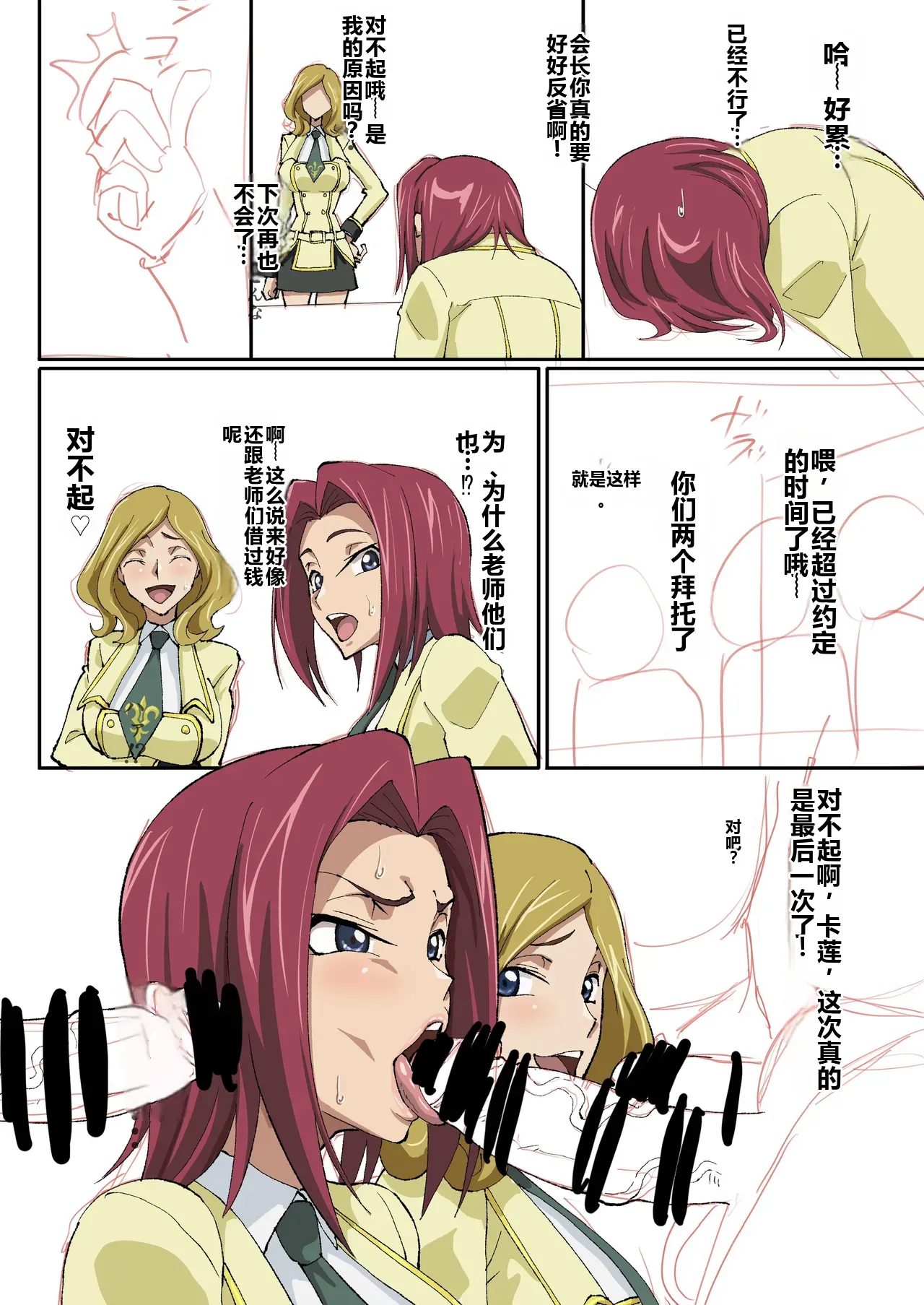 [Iwao]Kallen Manga (Kari) 1+2+3+4(Code Geass: Lelouch of the Rebellion) Page 18