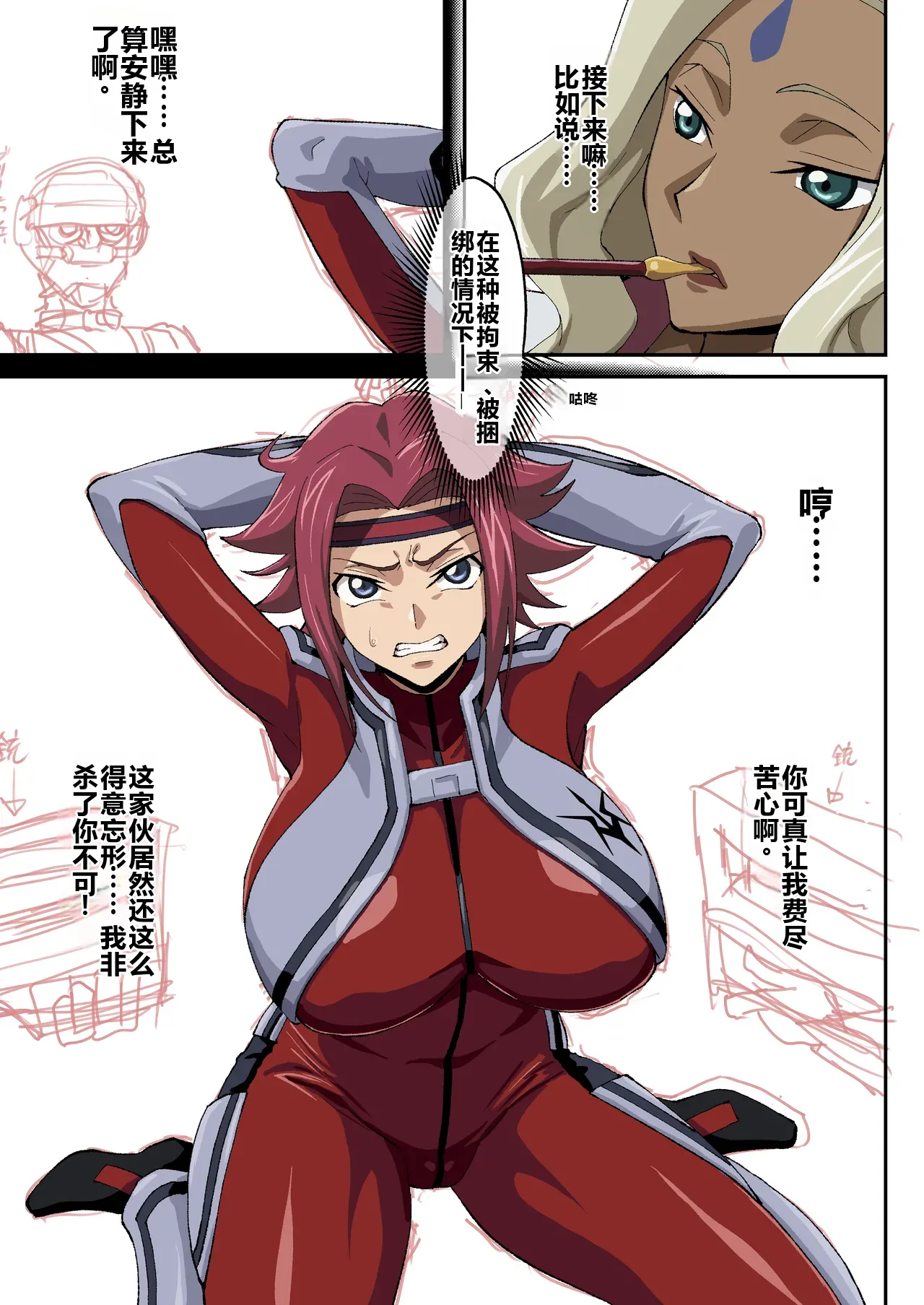 [Iwao]Kallen Manga (Kari) 1+2+3+4(Code Geass: Lelouch of the Rebellion) Page 20