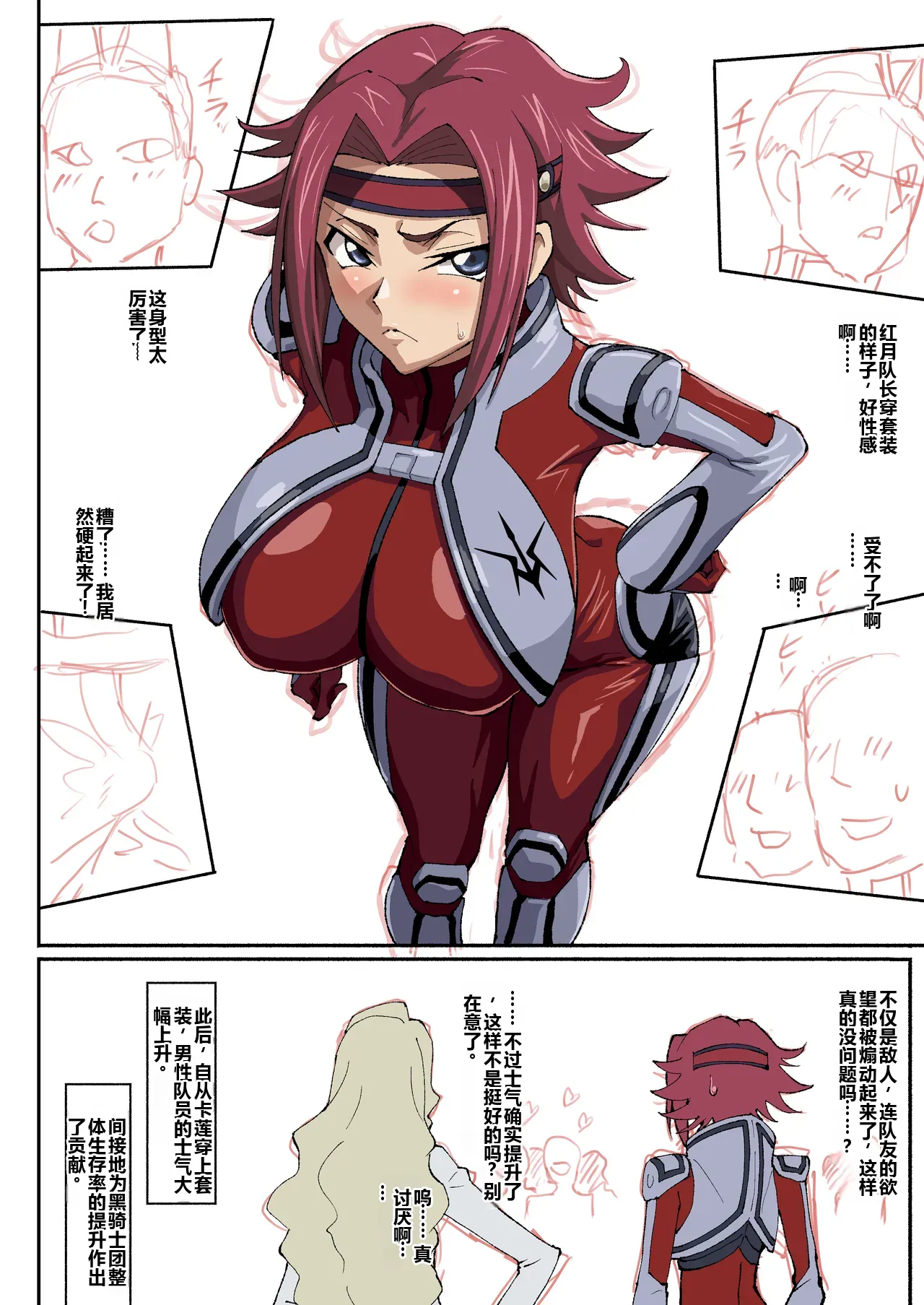 [Iwao]Kallen Manga (Kari) 1+2+3+4(Code Geass: Lelouch of the Rebellion) Page 29