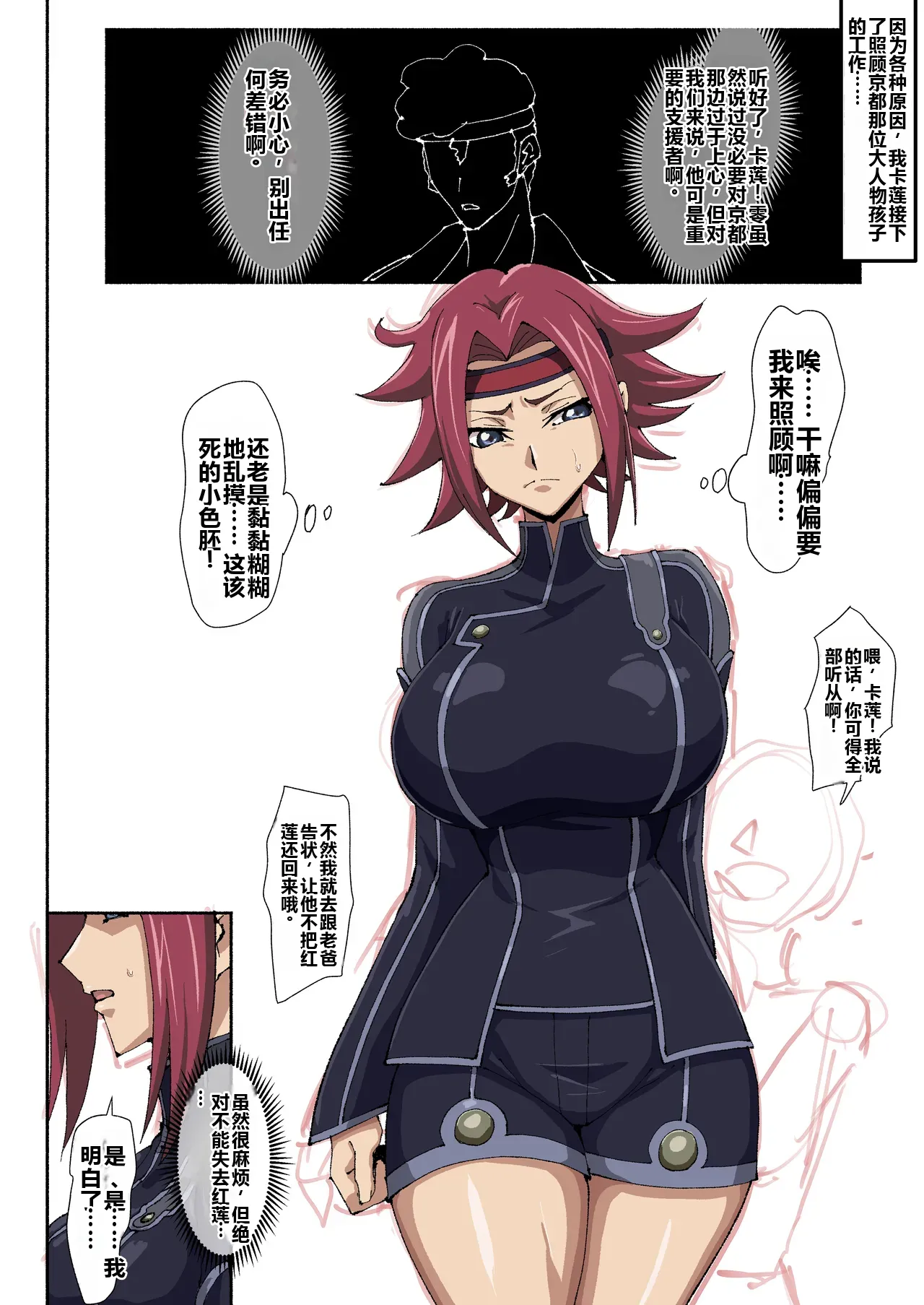 [Iwao]Kallen Manga (Kari) 1+2+3+4(Code Geass: Lelouch of the Rebellion) Page 30