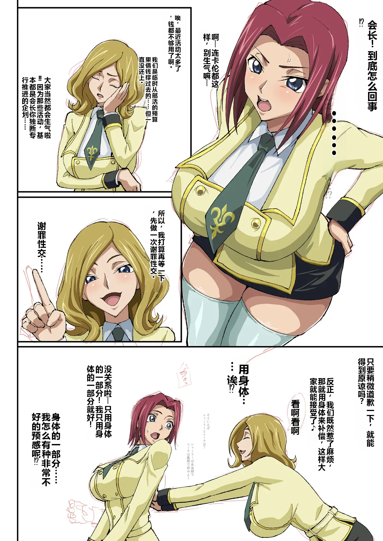 [Iwao]Kallen Manga (Kari) 1+2+3+4(Code Geass: Lelouch of the Rebellion) Page 9