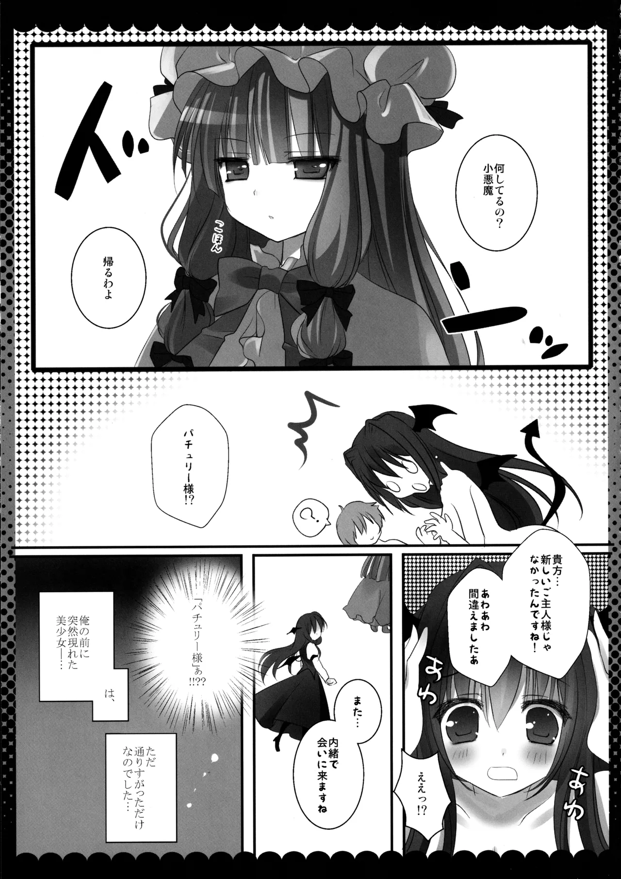 (C86) [kinokonomi (kino)]Touhou Soushuuhen(Touhou Project) Page 101