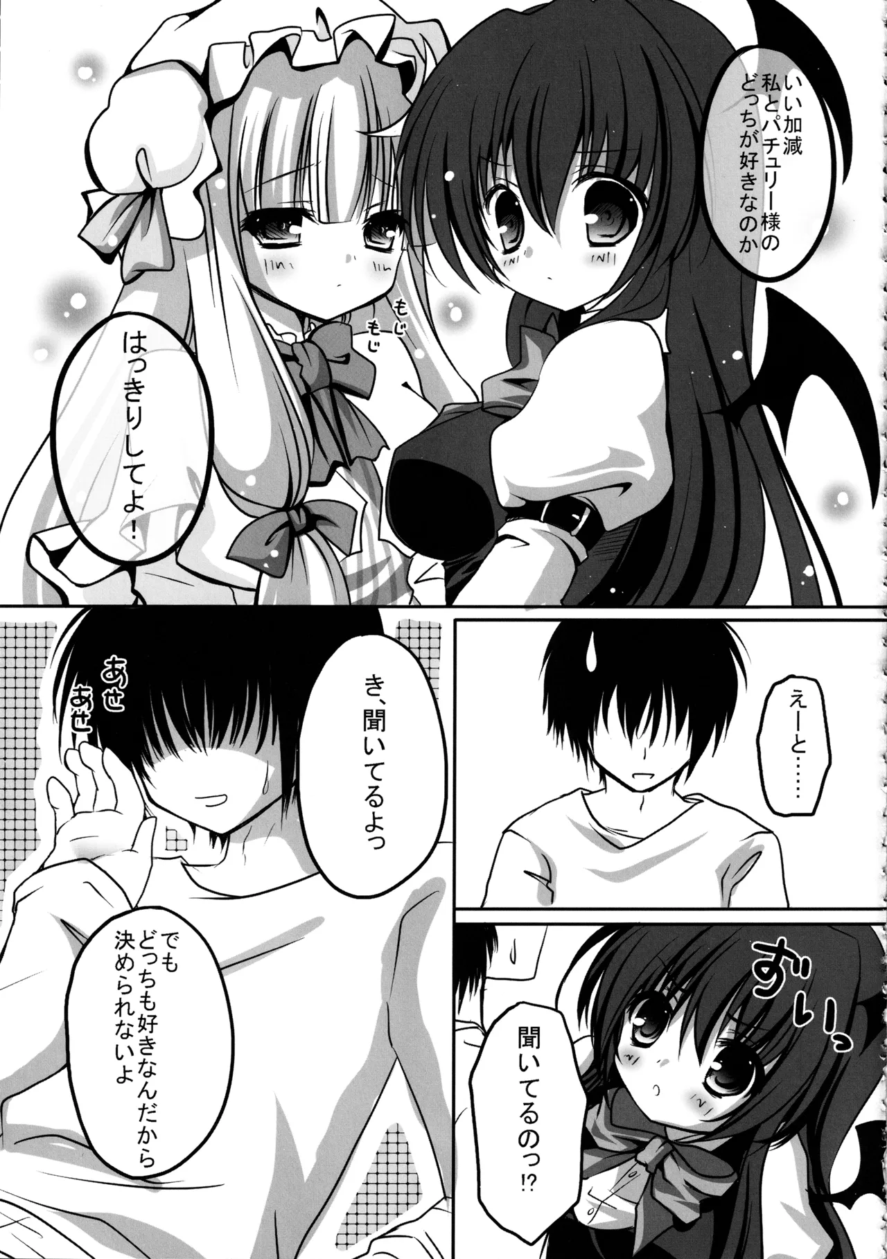 (C86) [kinokonomi (kino)]Touhou Soushuuhen(Touhou Project) Page 105