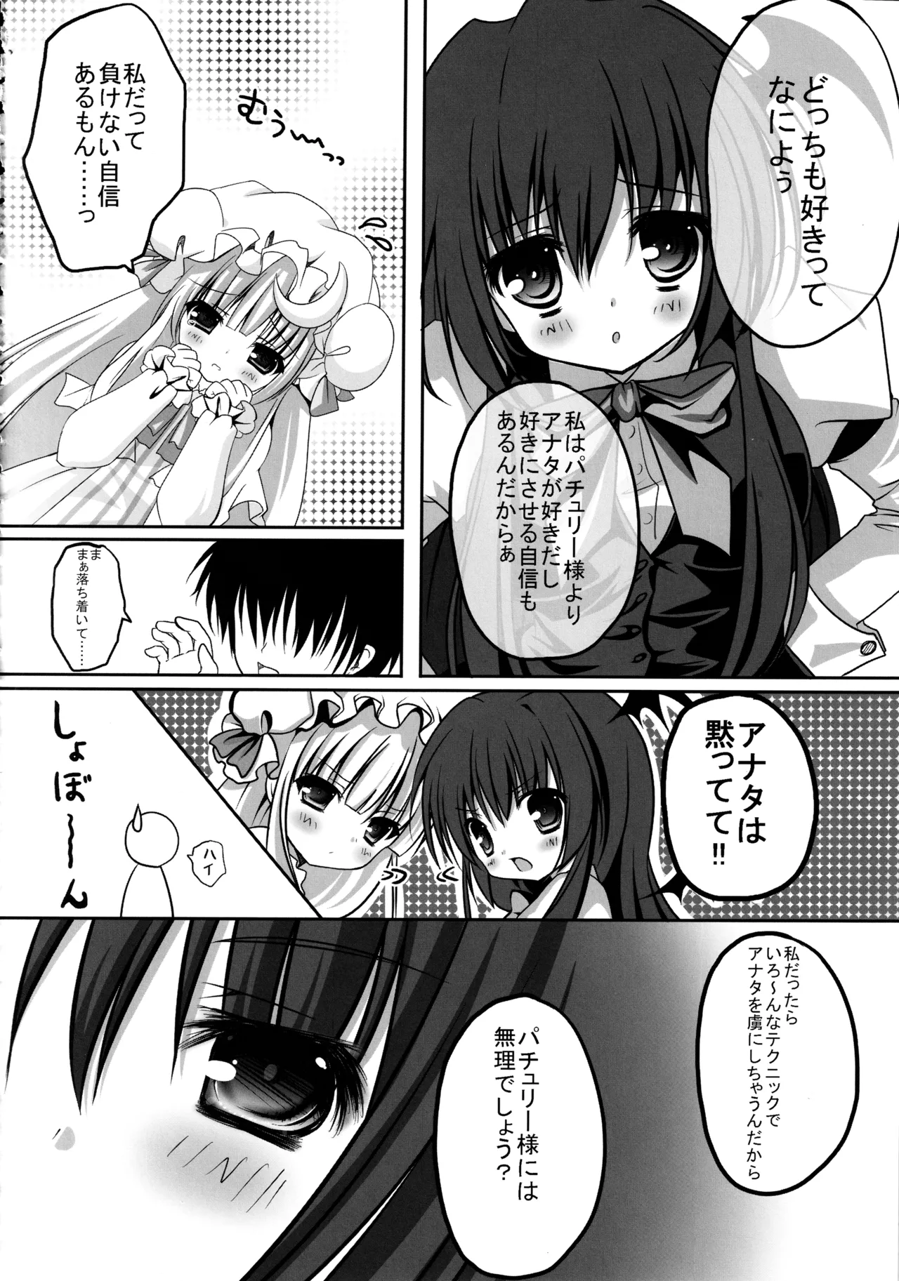 (C86) [kinokonomi (kino)]Touhou Soushuuhen(Touhou Project) Page 106