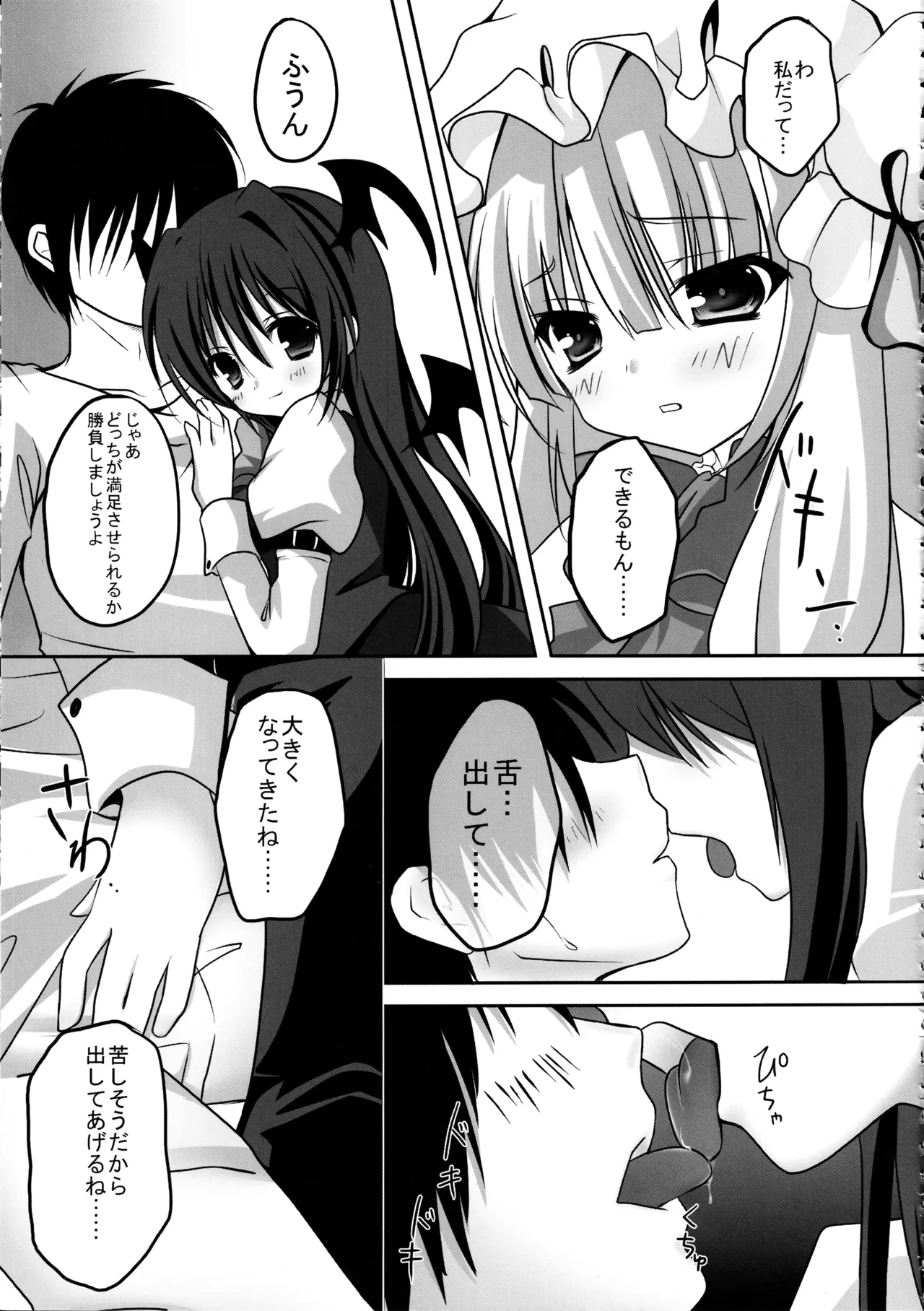 (C86) [kinokonomi (kino)]Touhou Soushuuhen(Touhou Project) Page 107