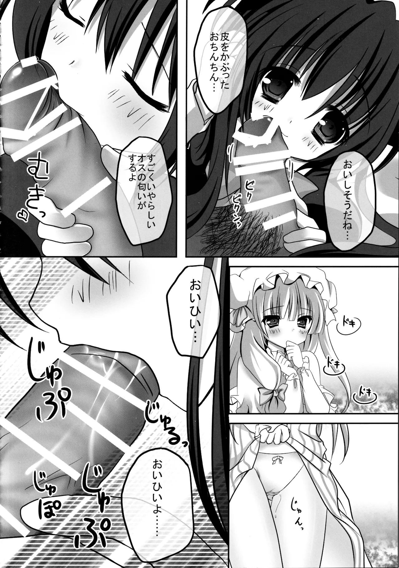 (C86) [kinokonomi (kino)]Touhou Soushuuhen(Touhou Project) Page 108
