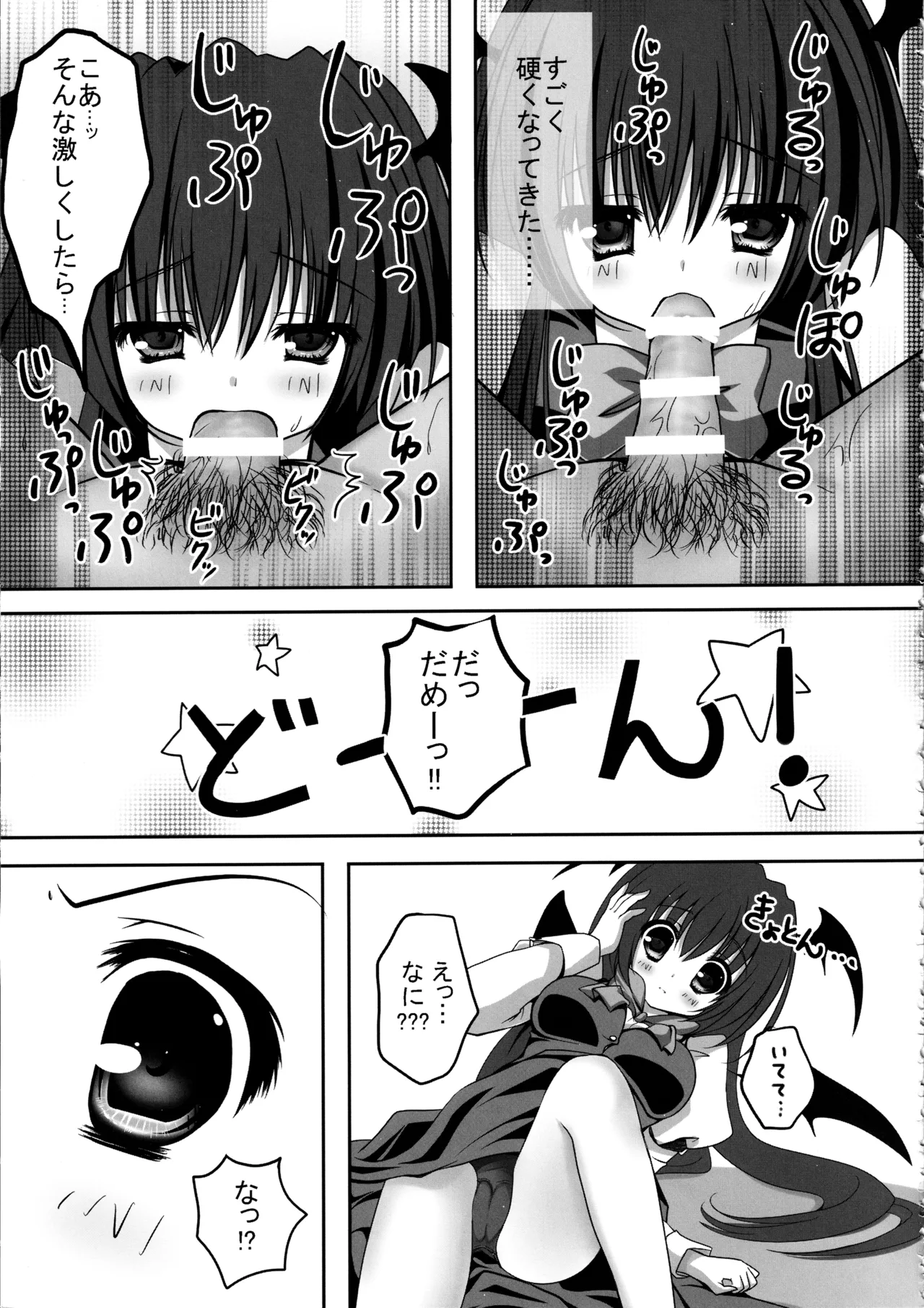(C86) [kinokonomi (kino)]Touhou Soushuuhen(Touhou Project) Page 109
