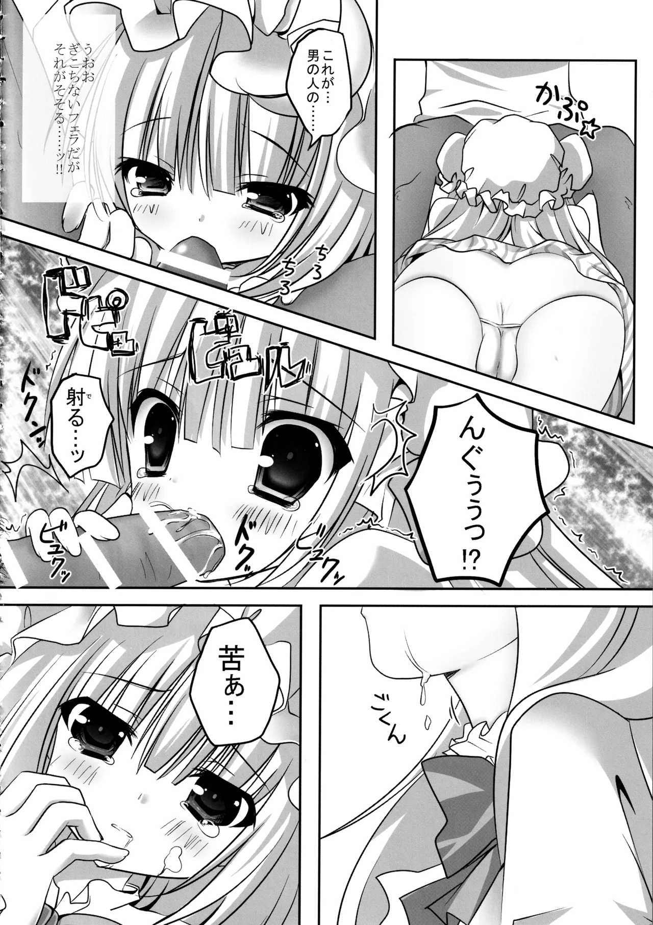 (C86) [kinokonomi (kino)]Touhou Soushuuhen(Touhou Project) Page 110