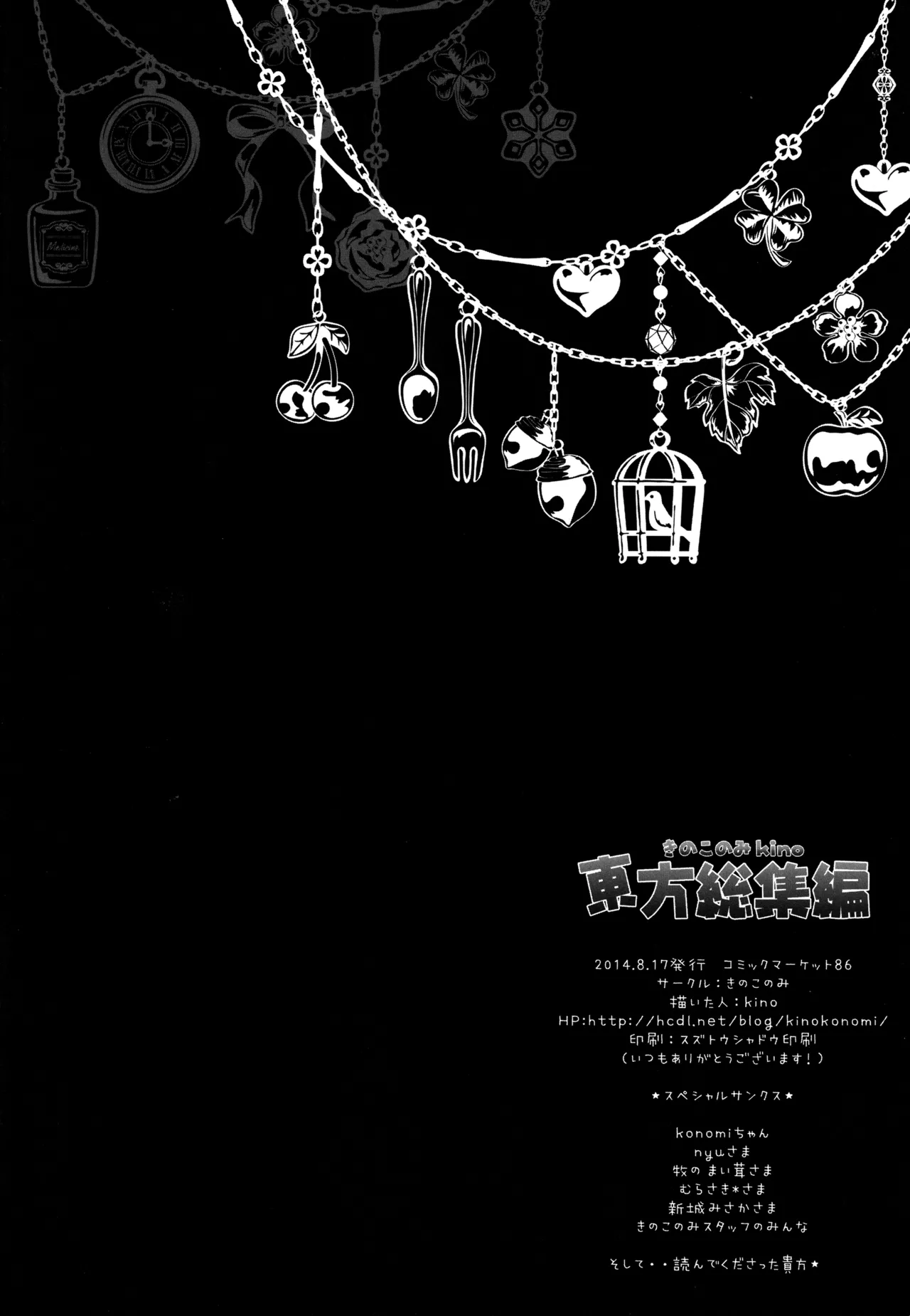 (C86) [kinokonomi (kino)]Touhou Soushuuhen(Touhou Project) Page 119