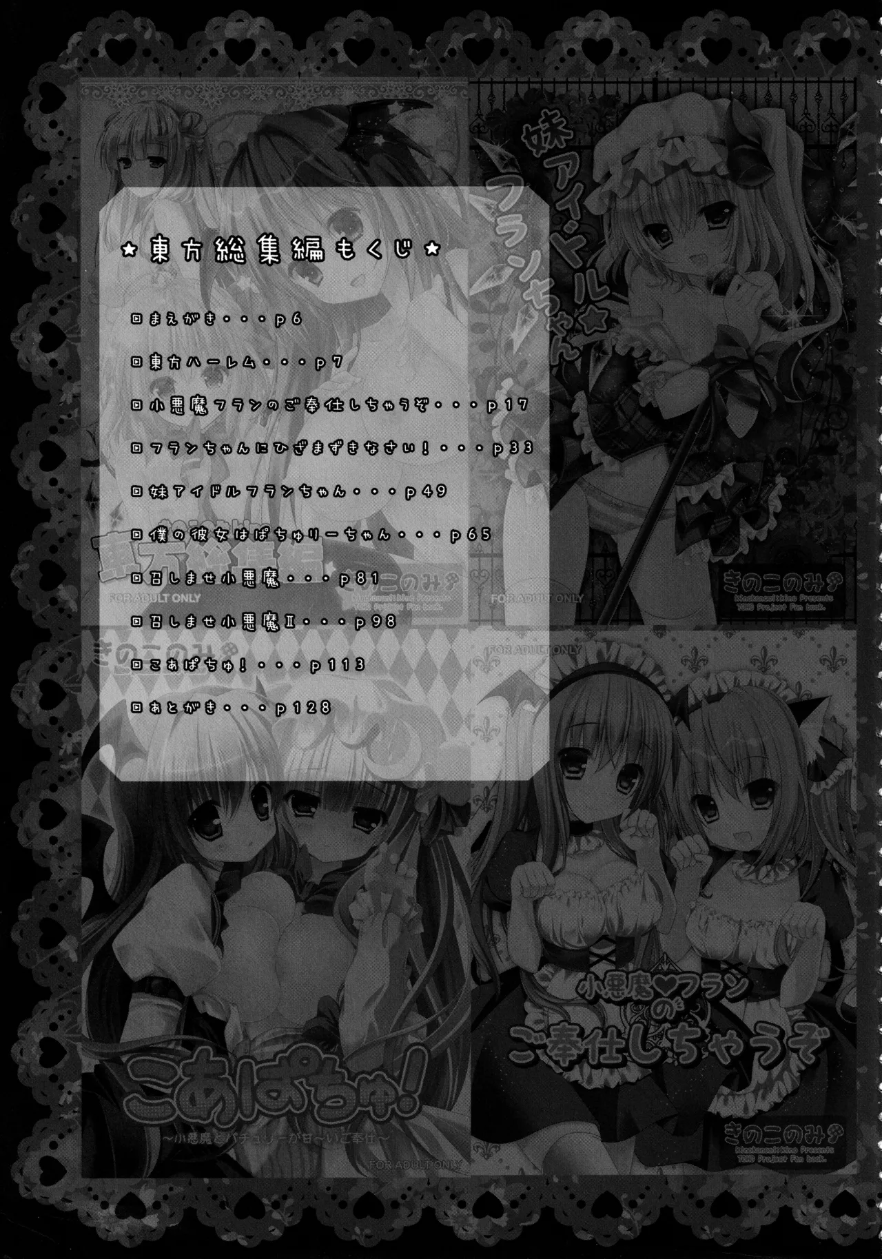 (C86) [kinokonomi (kino)]Touhou Soushuuhen(Touhou Project) Page 122