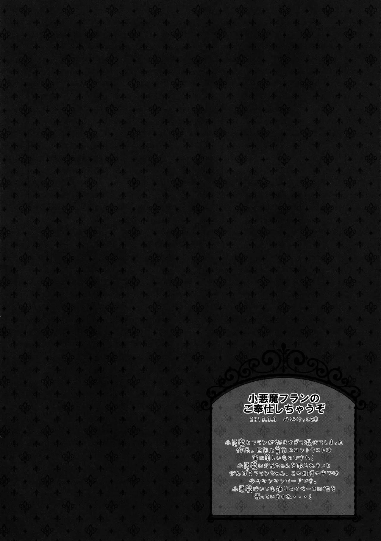 (C86) [kinokonomi (kino)]Touhou Soushuuhen(Touhou Project) Page 14