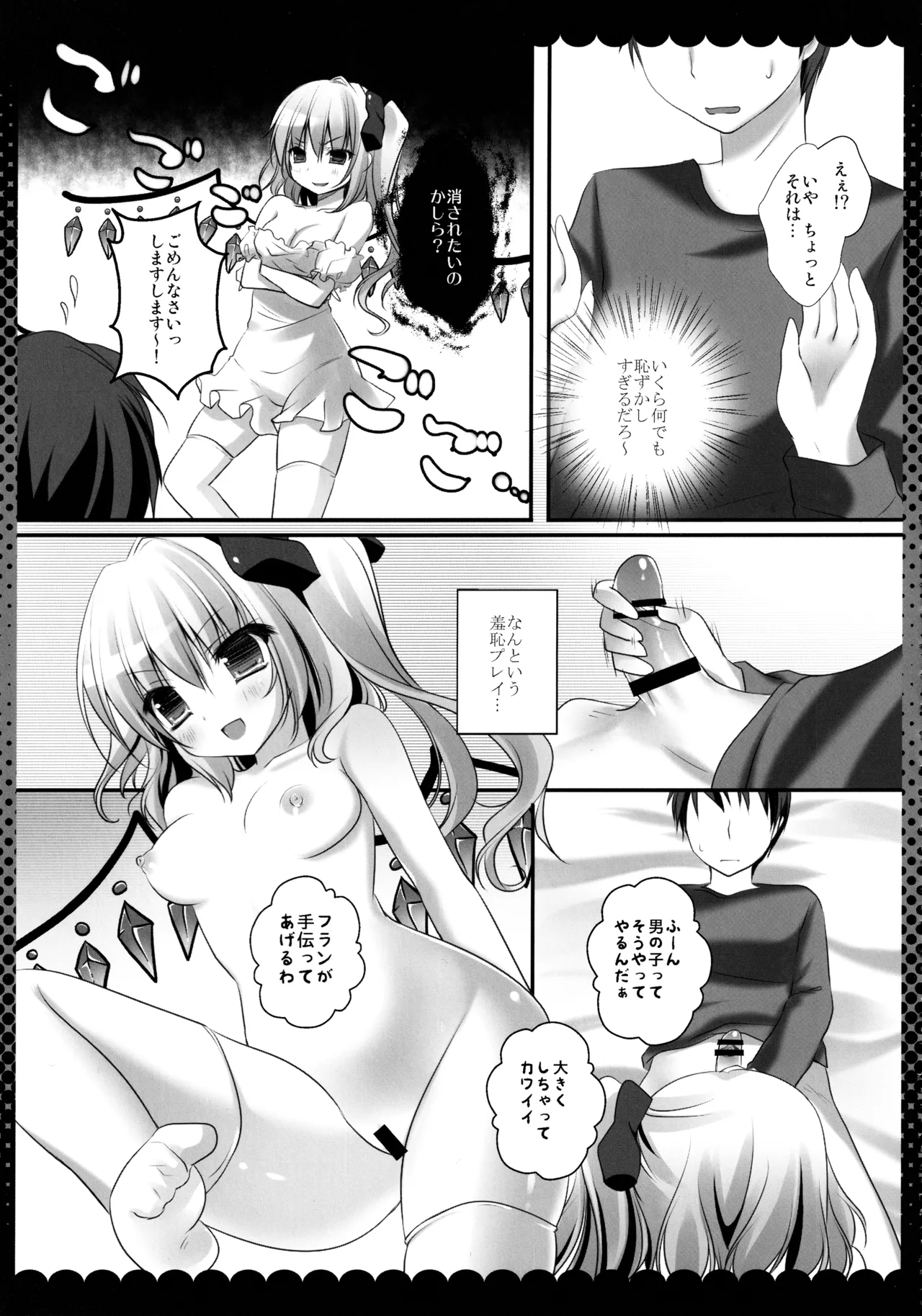 (C86) [kinokonomi (kino)]Touhou Soushuuhen(Touhou Project) Page 31