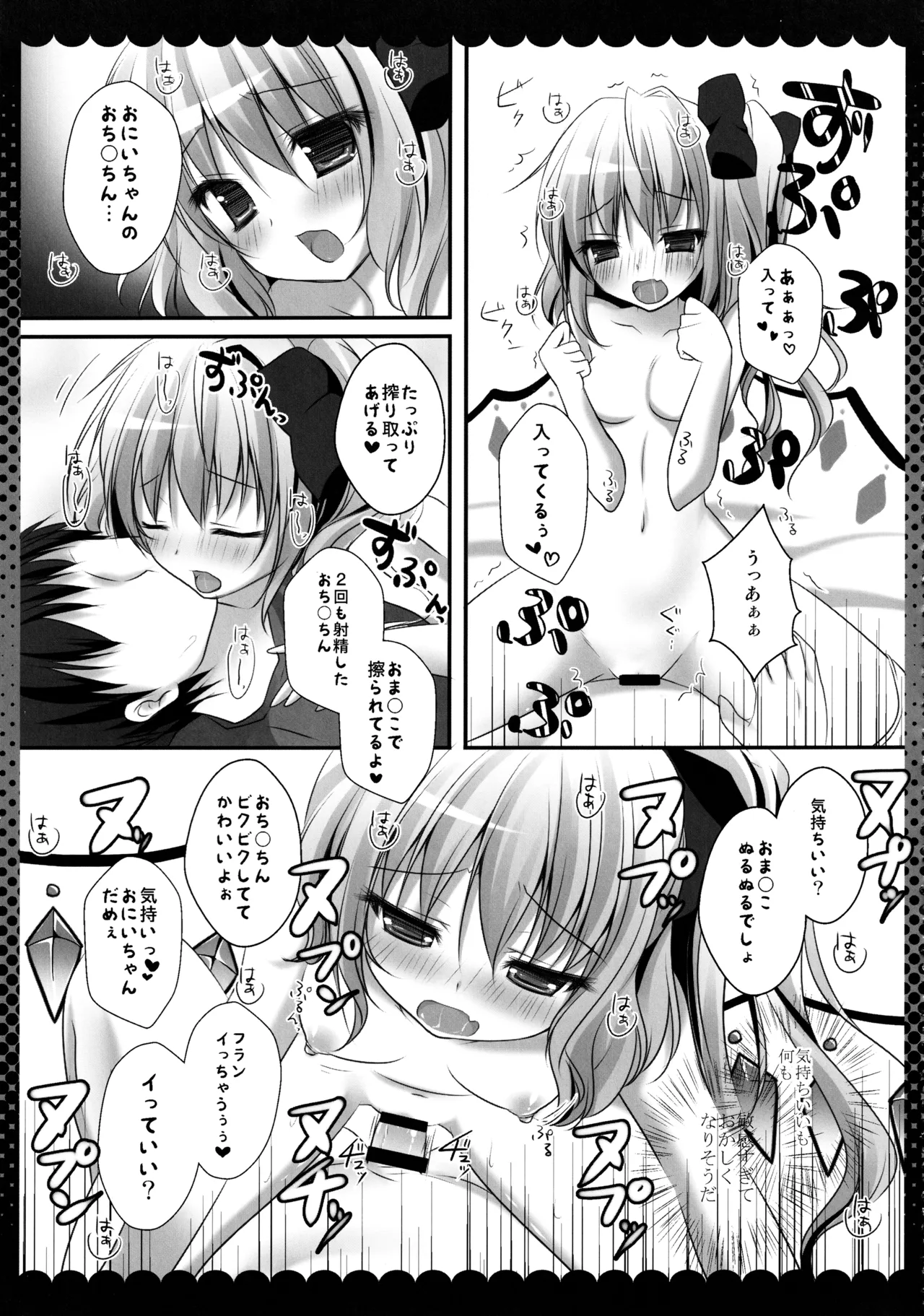 (C86) [kinokonomi (kino)]Touhou Soushuuhen(Touhou Project) Page 37