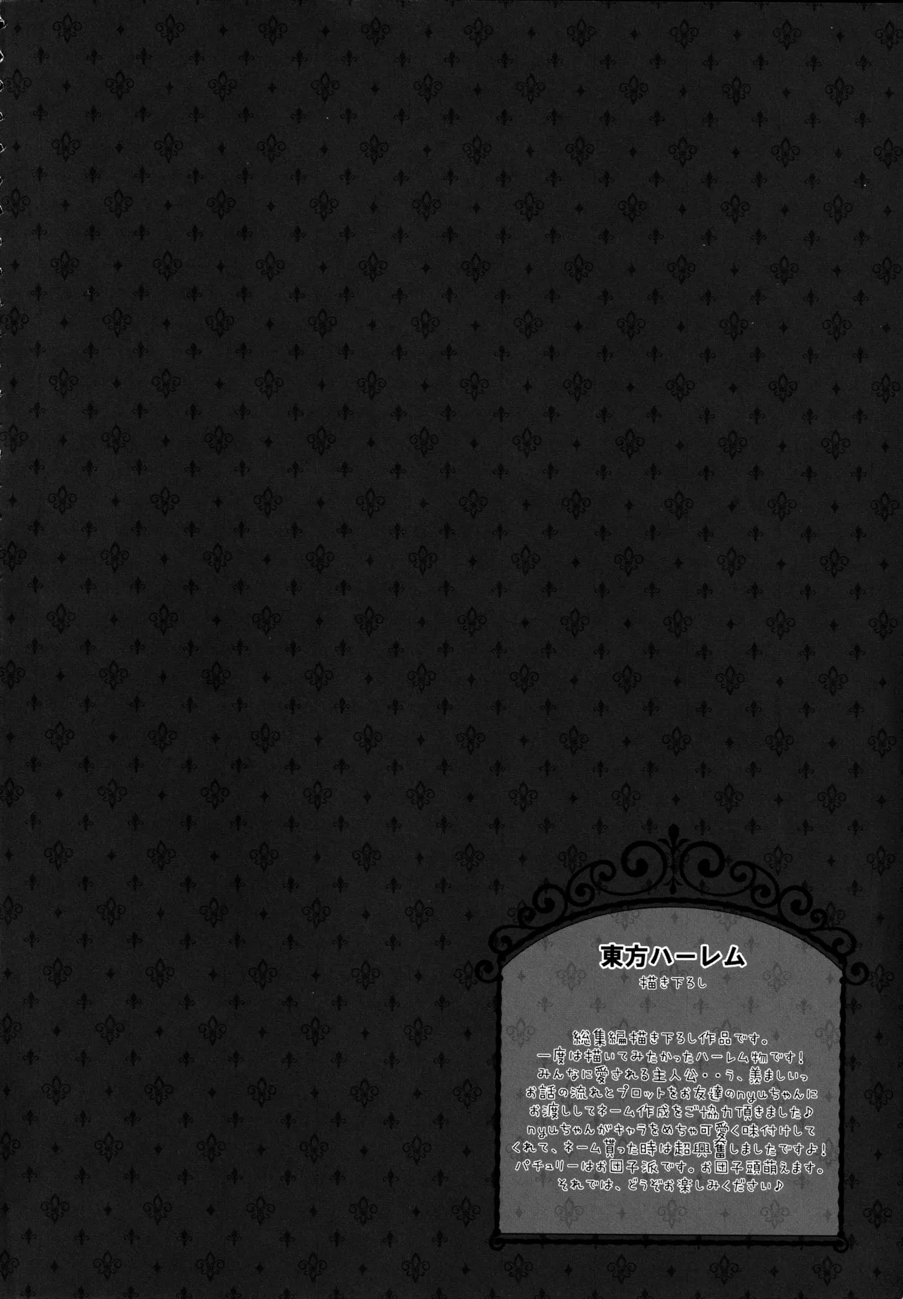 (C86) [kinokonomi (kino)]Touhou Soushuuhen(Touhou Project) Page 4