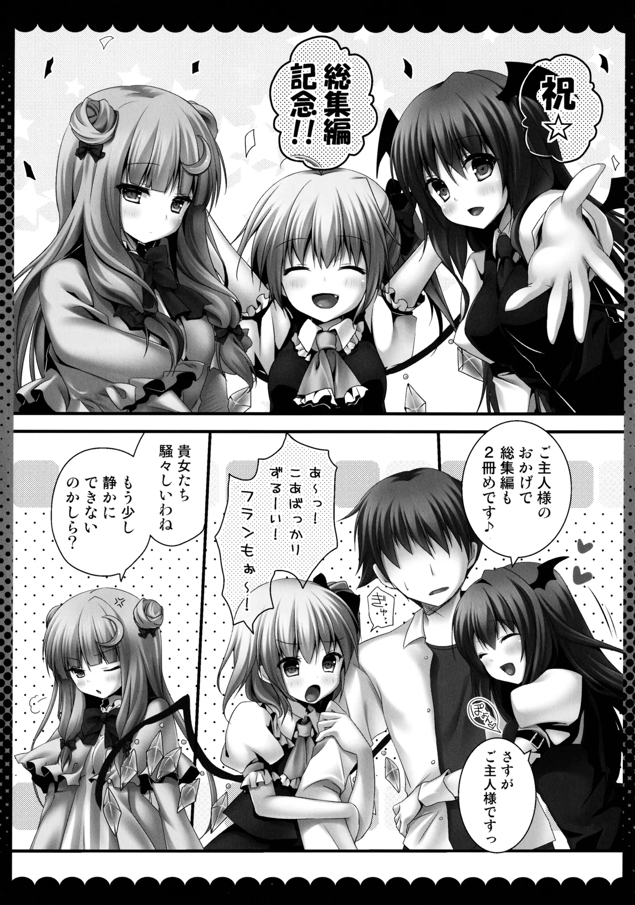 (C86) [kinokonomi (kino)]Touhou Soushuuhen(Touhou Project) Page 5