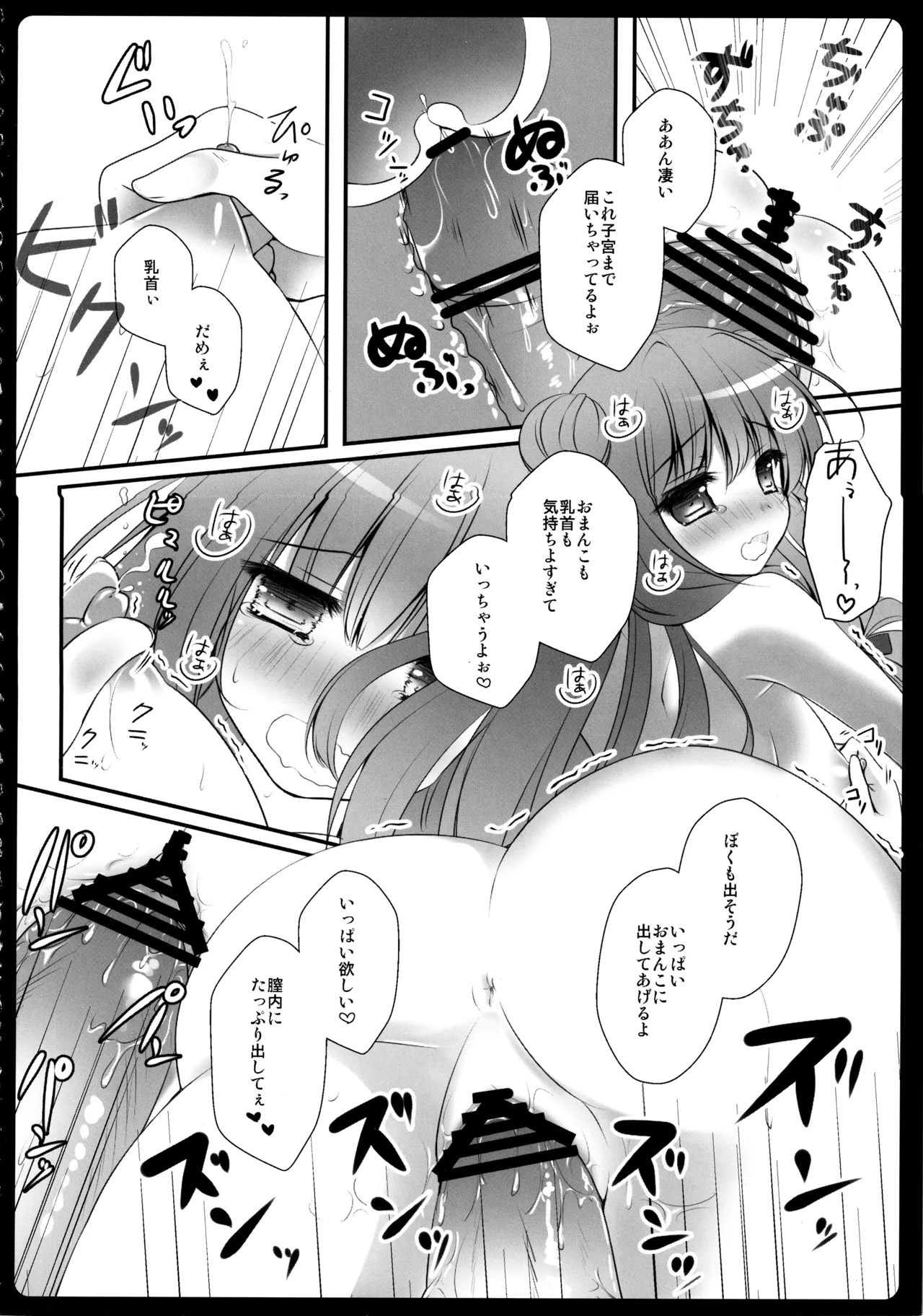 (C86) [kinokonomi (kino)]Touhou Soushuuhen(Touhou Project) Page 68