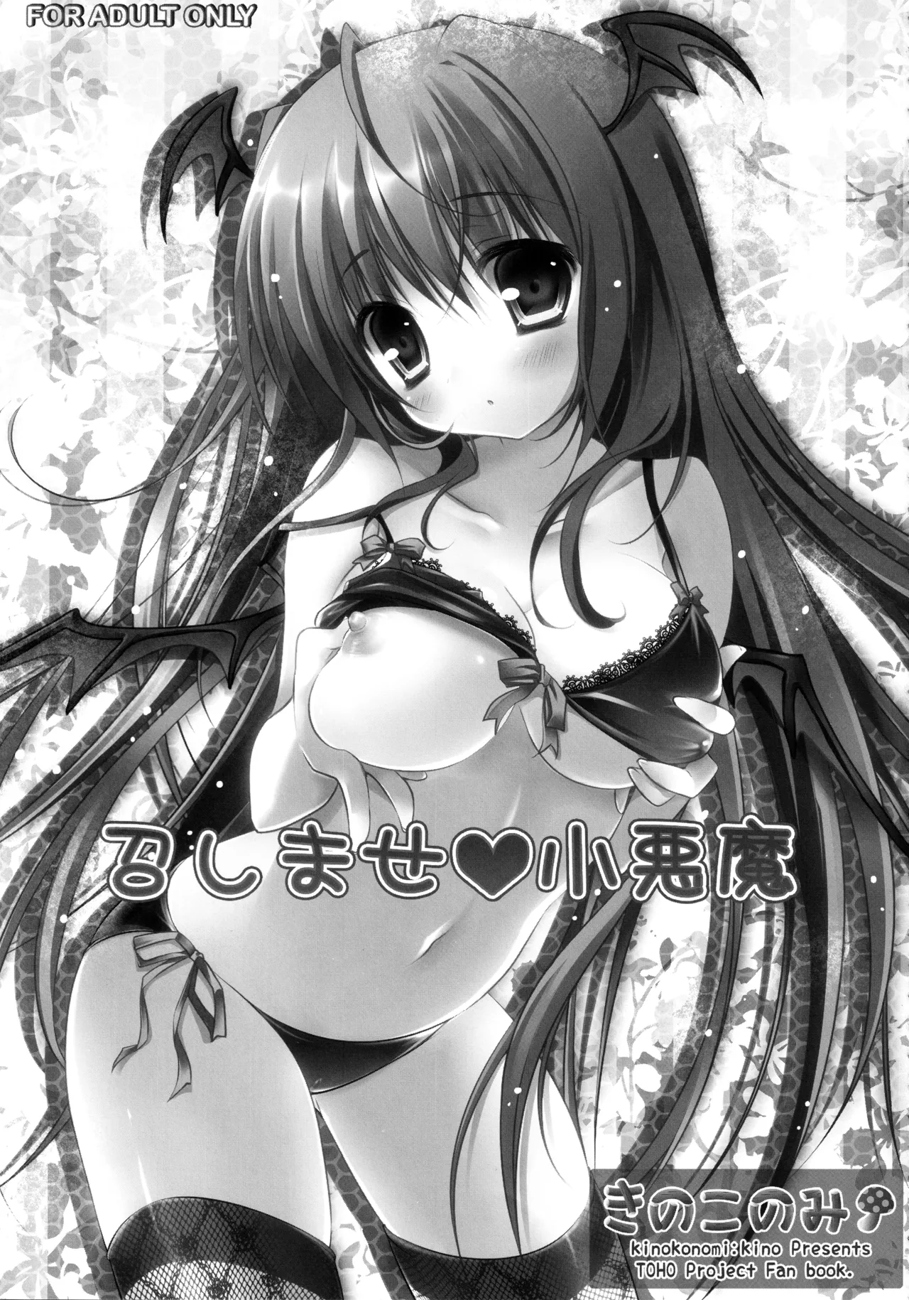 (C86) [kinokonomi (kino)]Touhou Soushuuhen(Touhou Project) Page 71