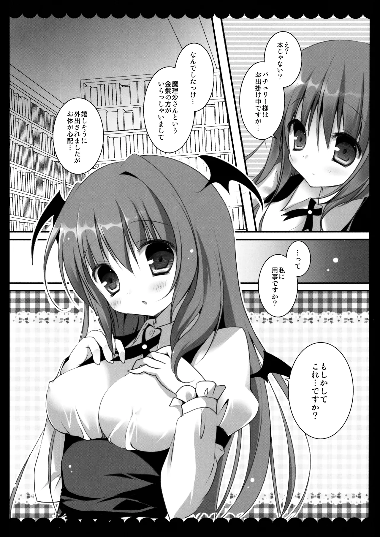 (C86) [kinokonomi (kino)]Touhou Soushuuhen(Touhou Project) Page 74