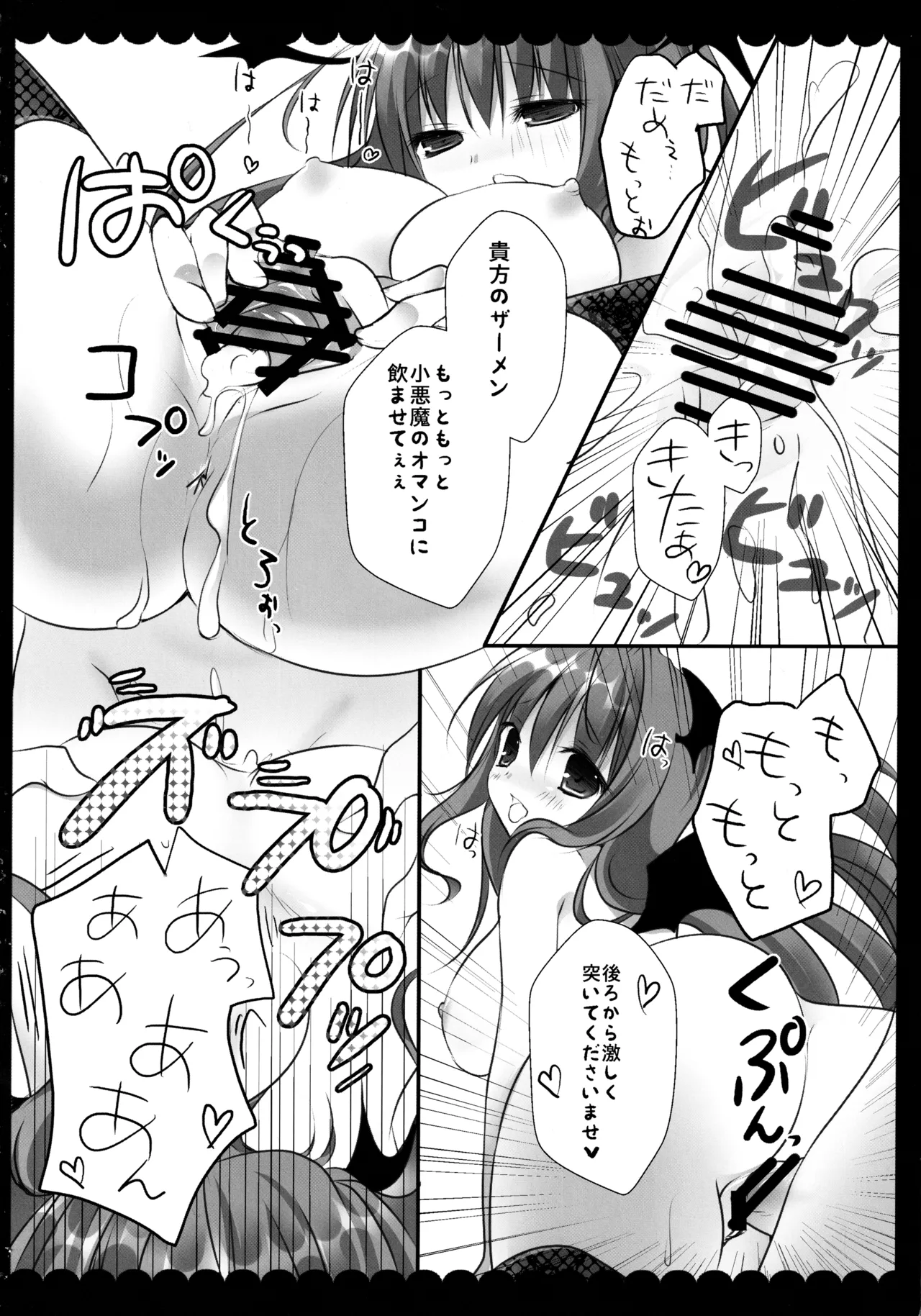 (C86) [kinokonomi (kino)]Touhou Soushuuhen(Touhou Project) Page 82