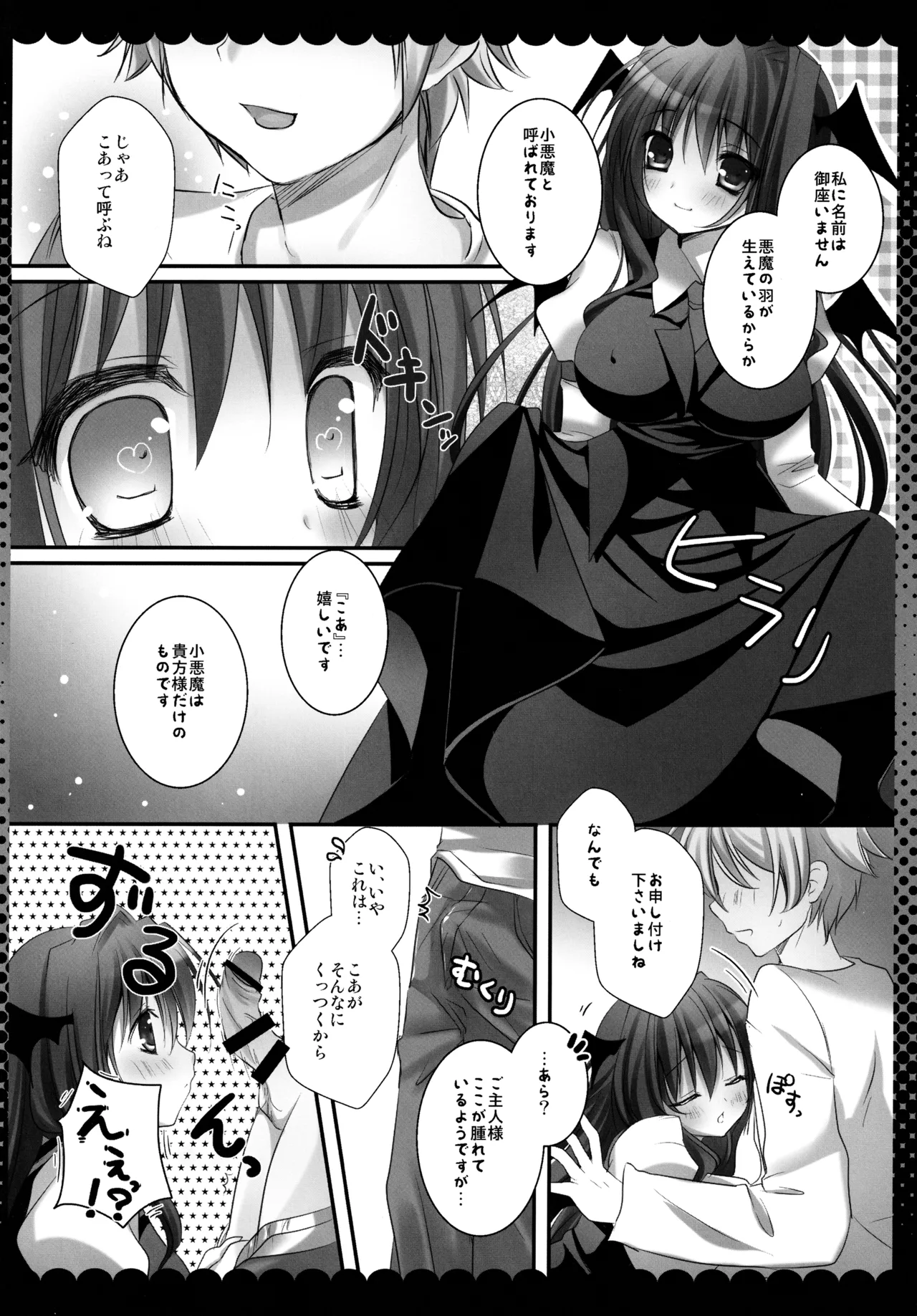 (C86) [kinokonomi (kino)]Touhou Soushuuhen(Touhou Project) Page 90