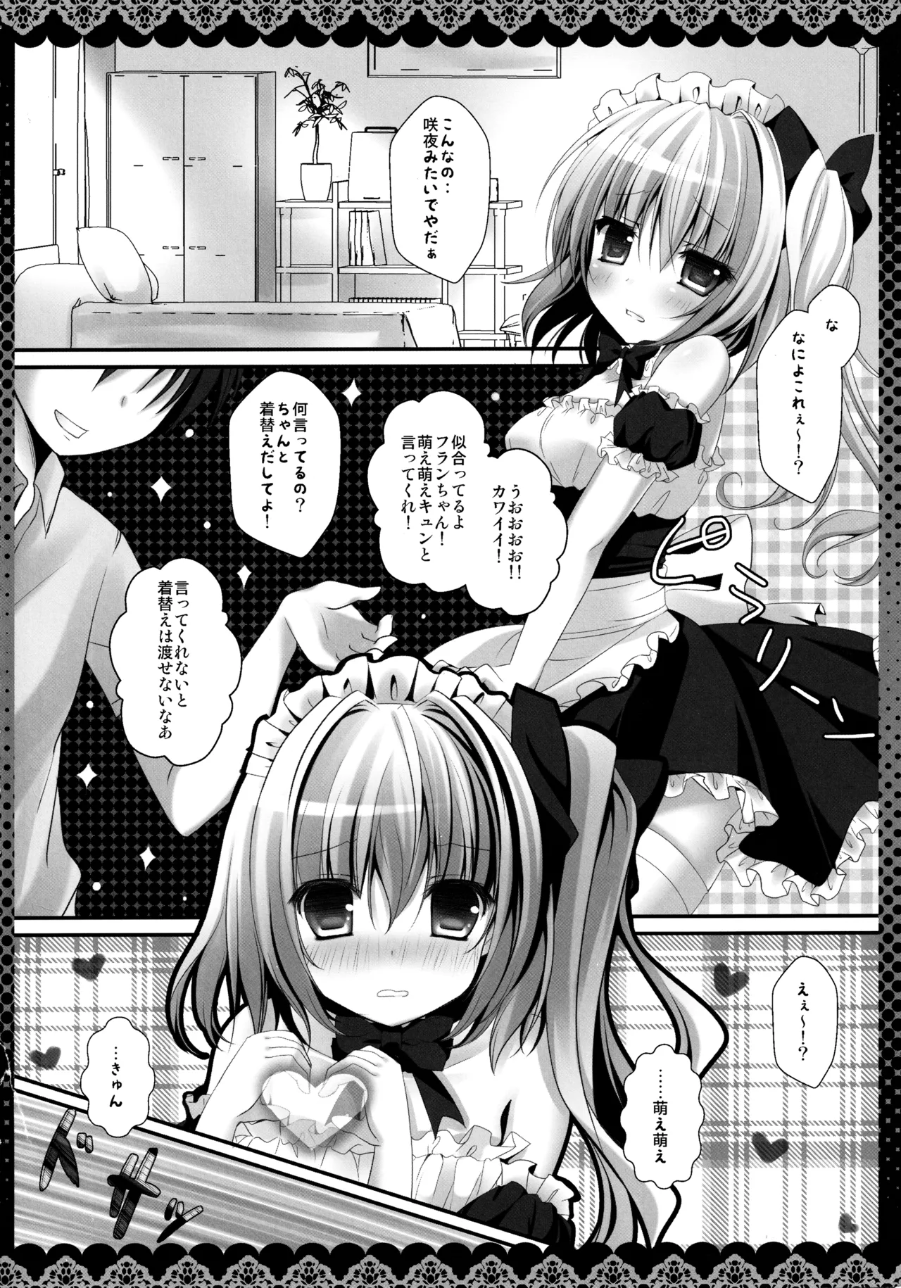 (C82) [kinokonomi (kino)]Flan-chan Soushuuhen ~Onii-chan to Issho ni~(Touhou Project) Page 10